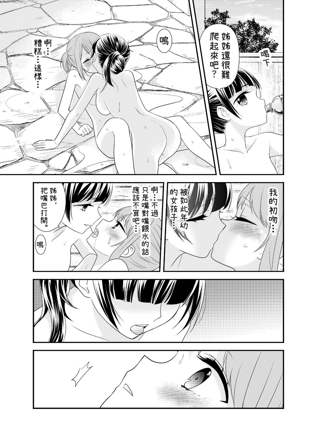 [Sweet Pea, COCOA BREAK (Ooshima Tomo, Ooshima Towa)] Torokeru  Joshiyu[Chinese][蘿莉翻譯屋汉化组] изображение № 17