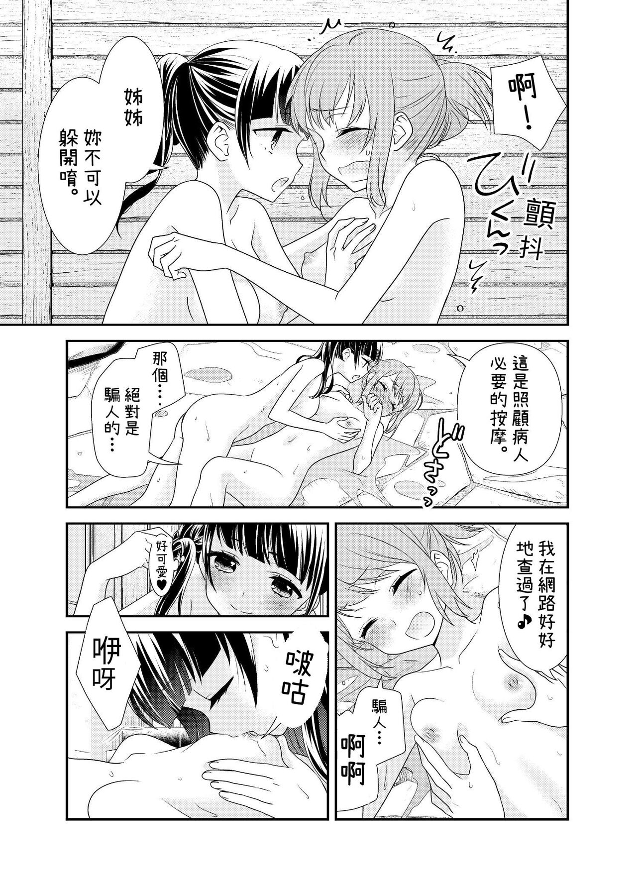 [Sweet Pea, COCOA BREAK (Ooshima Tomo, Ooshima Towa)] Torokeru  Joshiyu[Chinese][蘿莉翻譯屋汉化组] изображение № 19