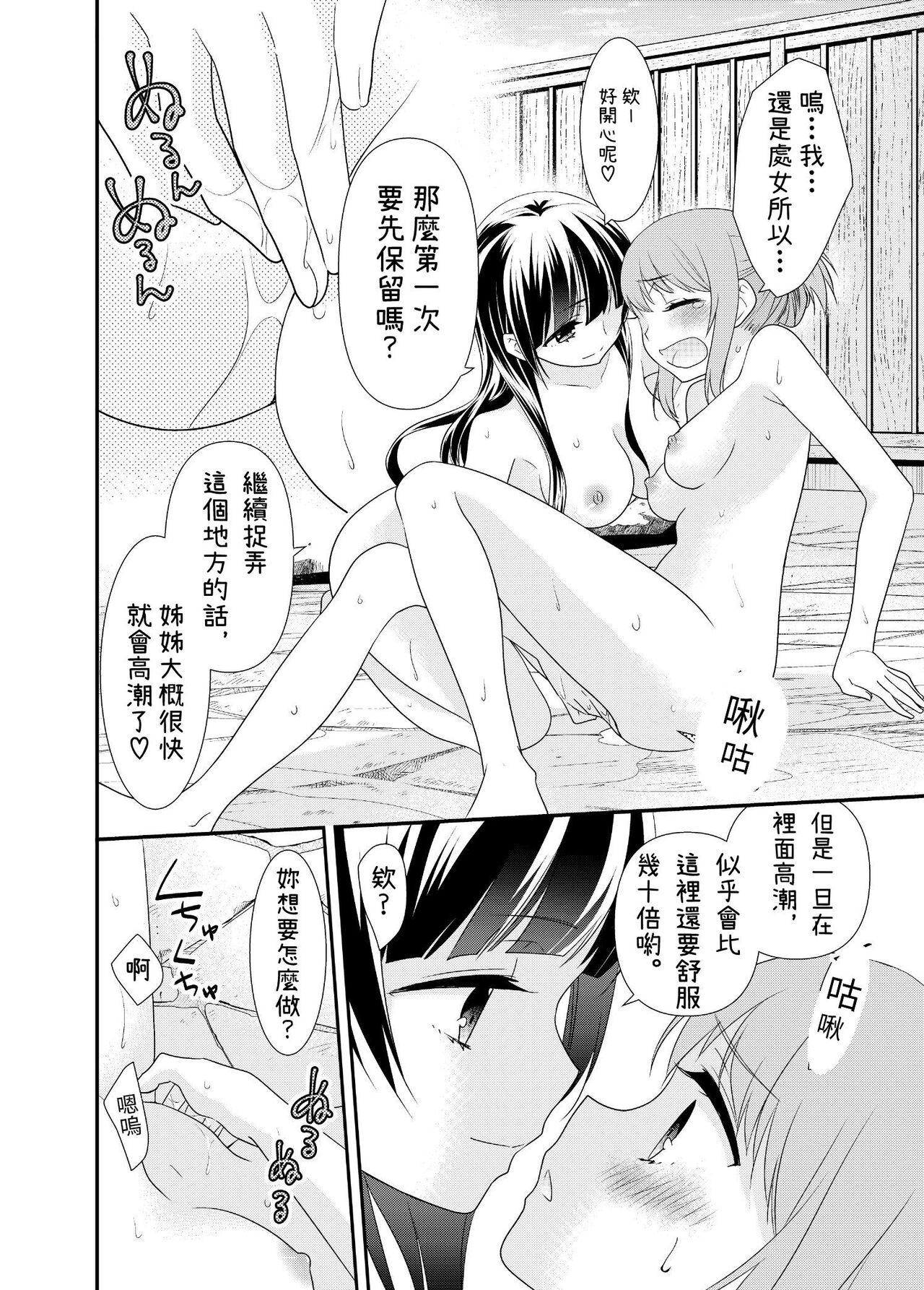[Sweet Pea, COCOA BREAK (Ooshima Tomo, Ooshima Towa)] Torokeru  Joshiyu[Chinese][蘿莉翻譯屋汉化组] изображение № 22
