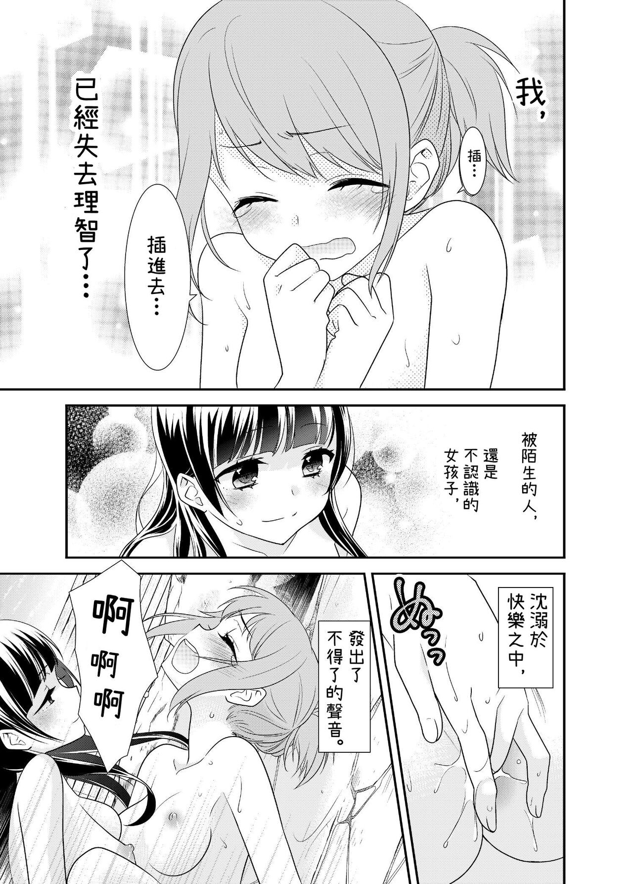 [Sweet Pea, COCOA BREAK (Ooshima Tomo, Ooshima Towa)] Torokeru  Joshiyu[Chinese][蘿莉翻譯屋汉化组] изображение № 23