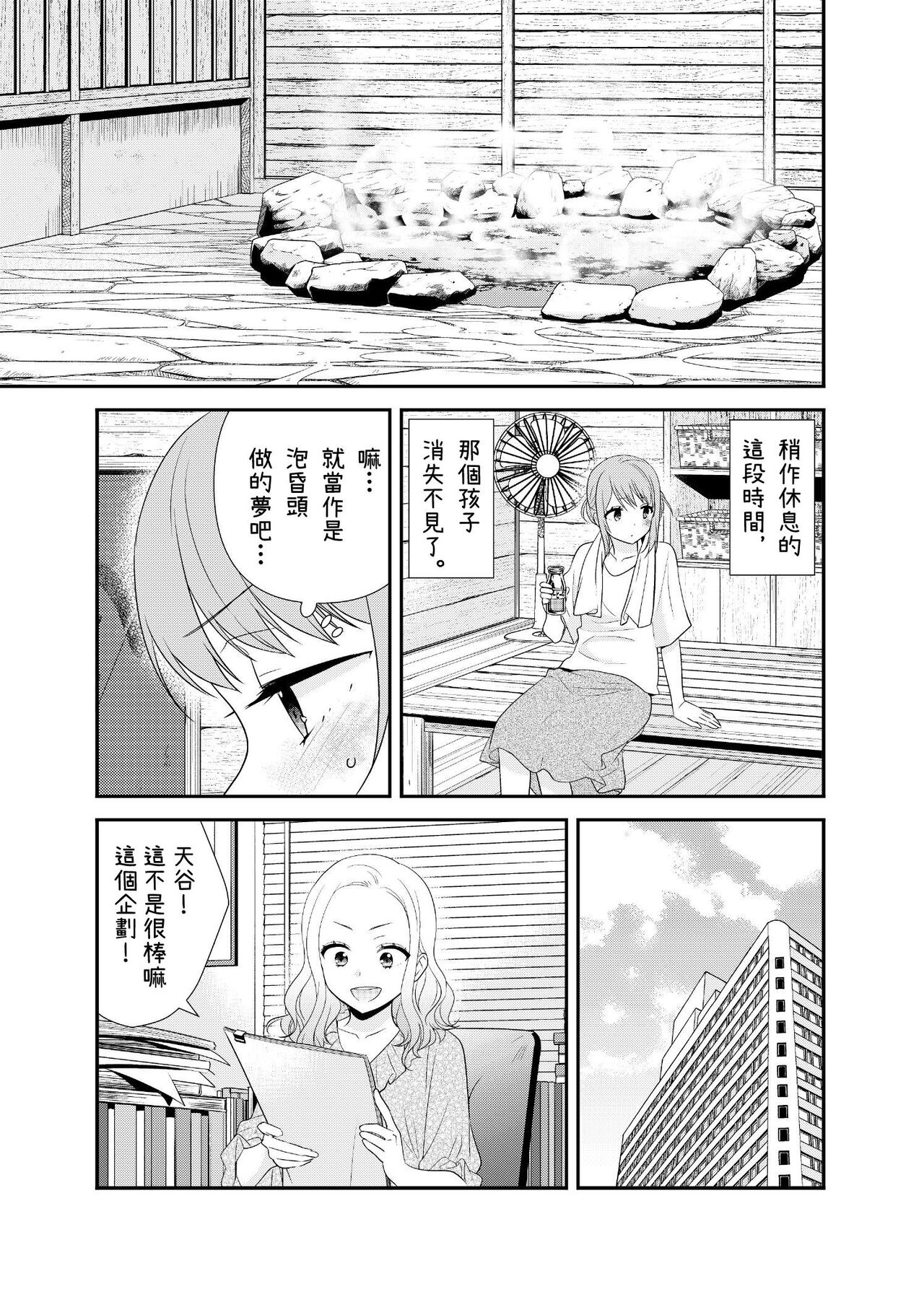 [Sweet Pea, COCOA BREAK (Ooshima Tomo, Ooshima Towa)] Torokeru  Joshiyu[Chinese][蘿莉翻譯屋汉化组] изображение № 25
