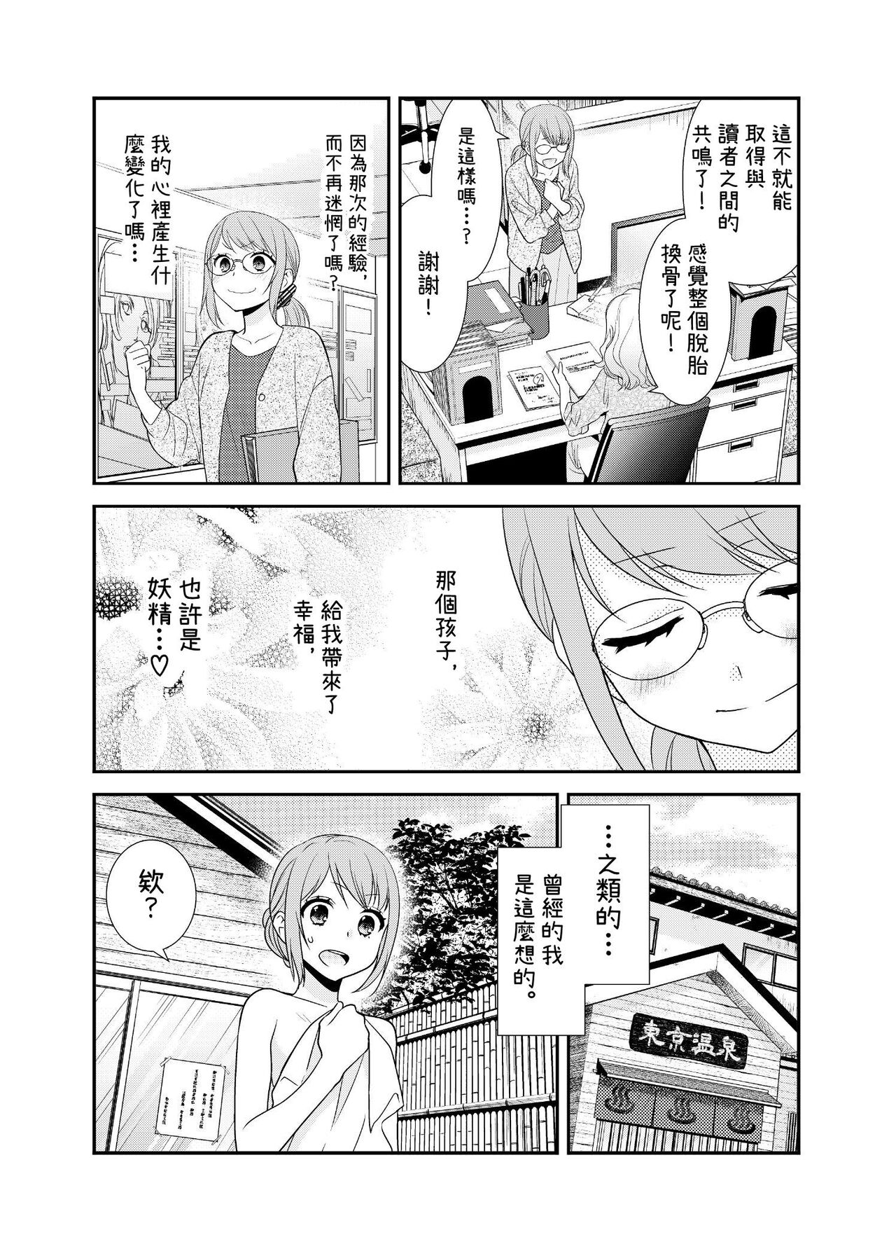[Sweet Pea, COCOA BREAK (Ooshima Tomo, Ooshima Towa)] Torokeru  Joshiyu[Chinese][蘿莉翻譯屋汉化组] изображение № 26