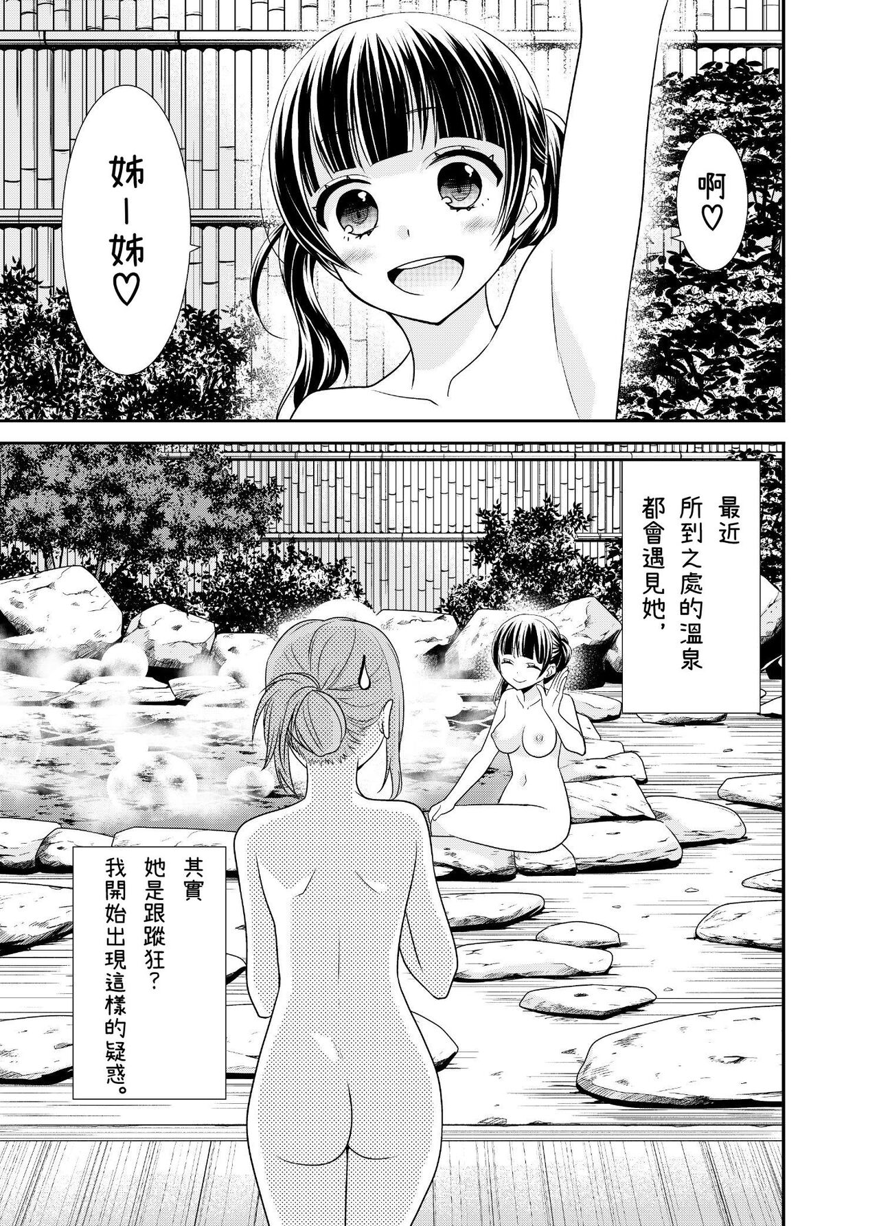 [Sweet Pea, COCOA BREAK (Ooshima Tomo, Ooshima Towa)] Torokeru  Joshiyu[Chinese][蘿莉翻譯屋汉化组] изображение № 27