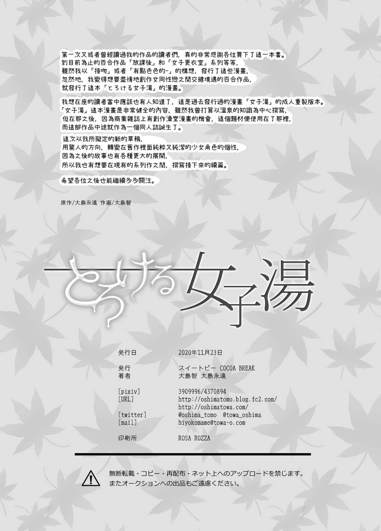 [Sweet Pea, COCOA BREAK (Ooshima Tomo, Ooshima Towa)] Torokeru  Joshiyu[Chinese][蘿莉翻譯屋汉化组] изображение № 28