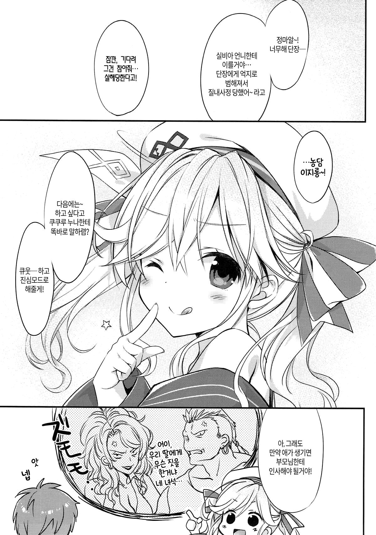 (C91) [Dragon Kitchen (Sasorigatame)] Cucouroux Nee-chan ni Doon to Omakase! (Granblue Fantasy) [Korean] [Basbin Rokkins] 이미지 번호 18