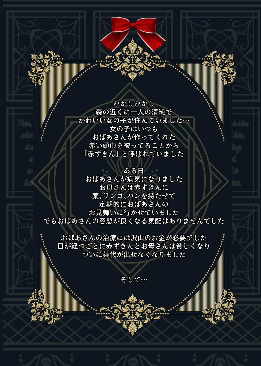 [感電少女注意報 (真冬)]おとぎよばなし-囚われの赤ずきん- изображение № 3