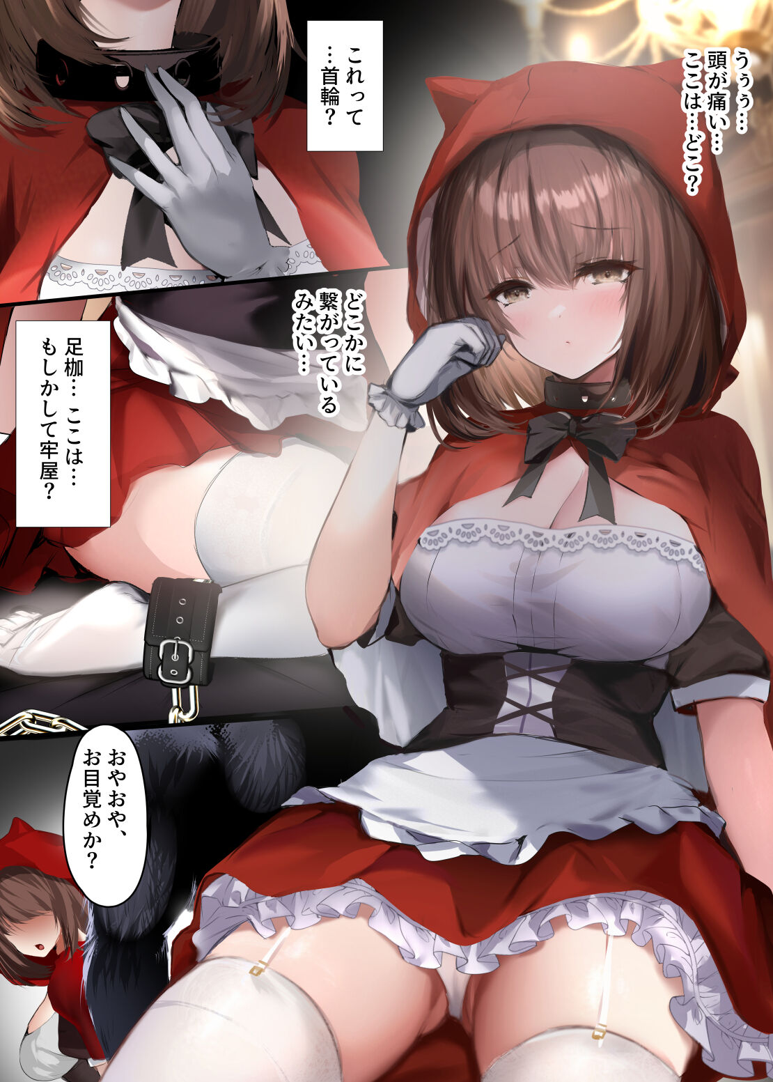 [感電少女注意報 (真冬)]おとぎよばなし-囚われの赤ずきん- изображение № 4