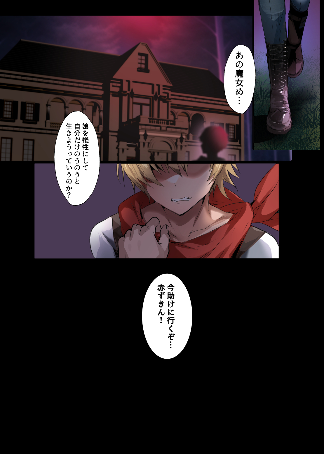 [感電少女注意報 (真冬)]おとぎよばなし-囚われの赤ずきん- изображение № 29