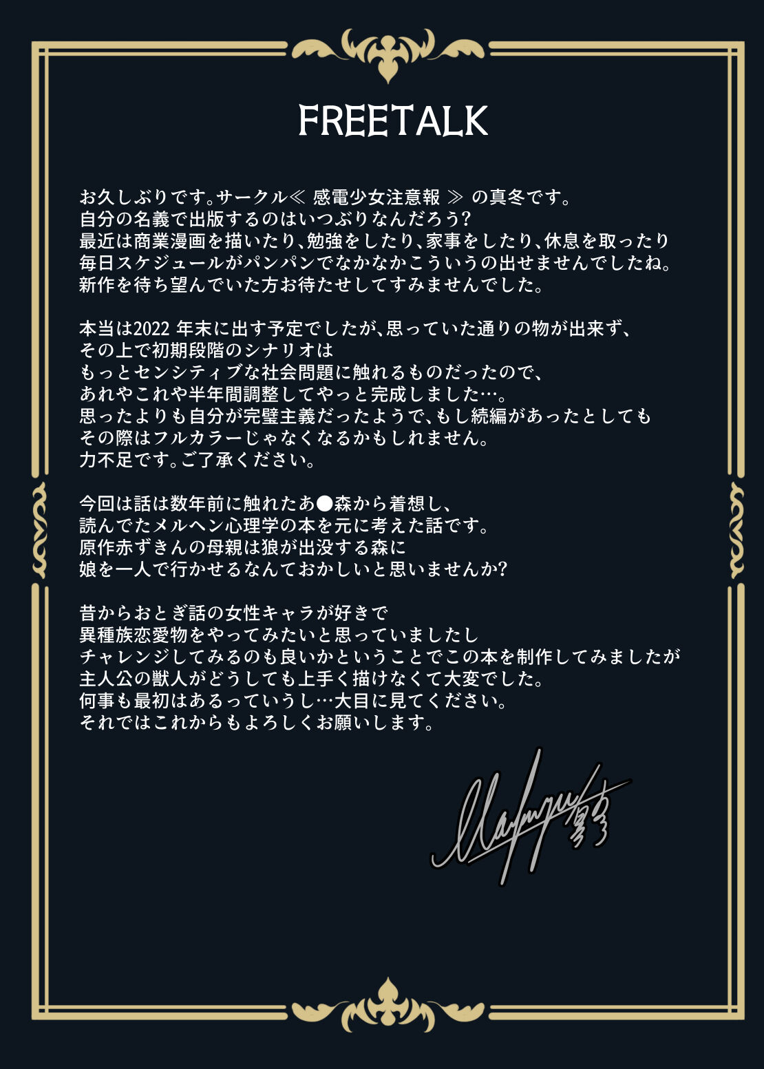 [感電少女注意報 (真冬)]おとぎよばなし-囚われの赤ずきん- изображение № 30