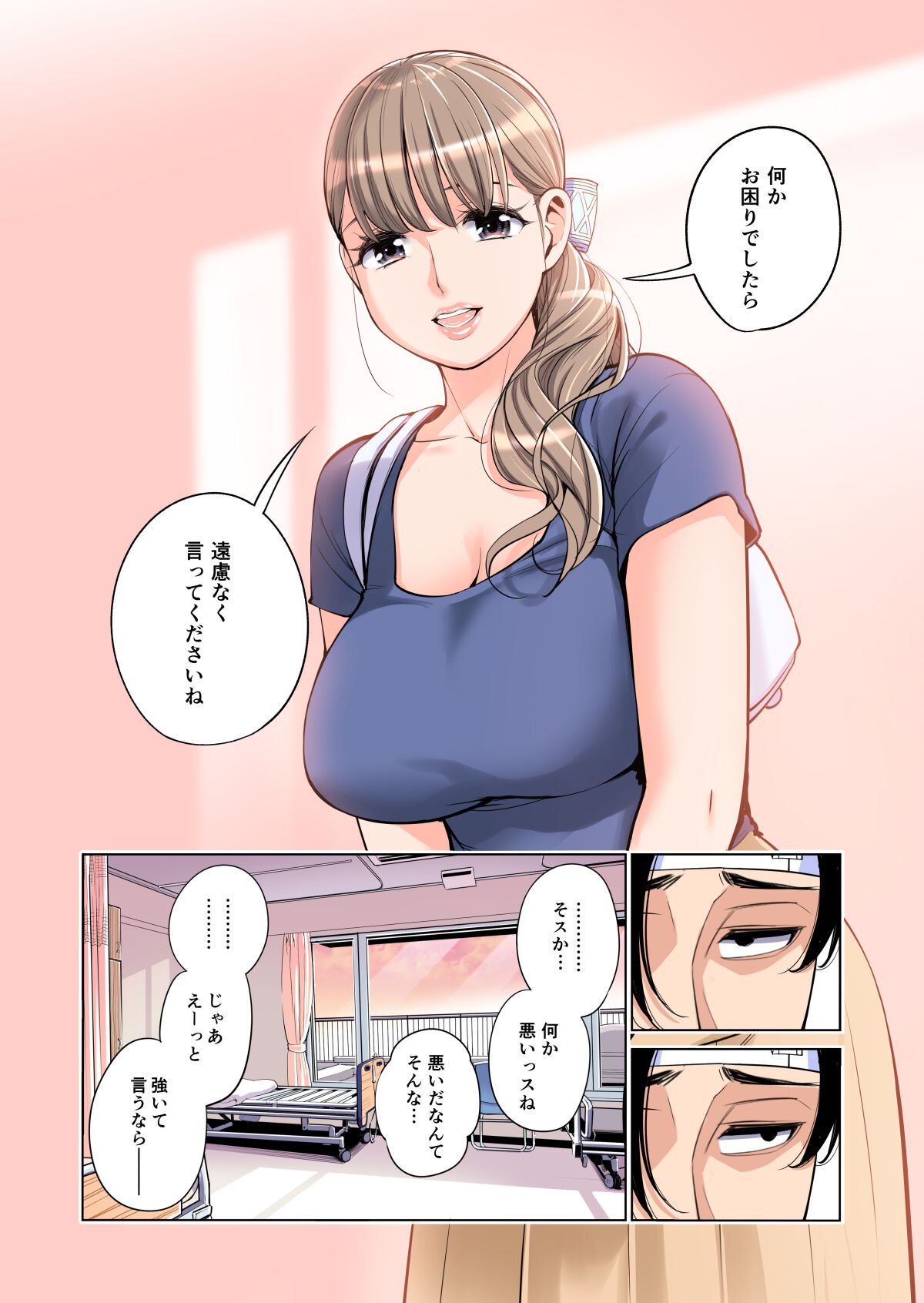 [HGT Lab (Tsusauto)] Akaneiro ni Somaru Wakazuma ~Byoushitsu de Boku no Tsuma ga Netorareta~ (Gassatsuban) Full Colour Bildnummer 27