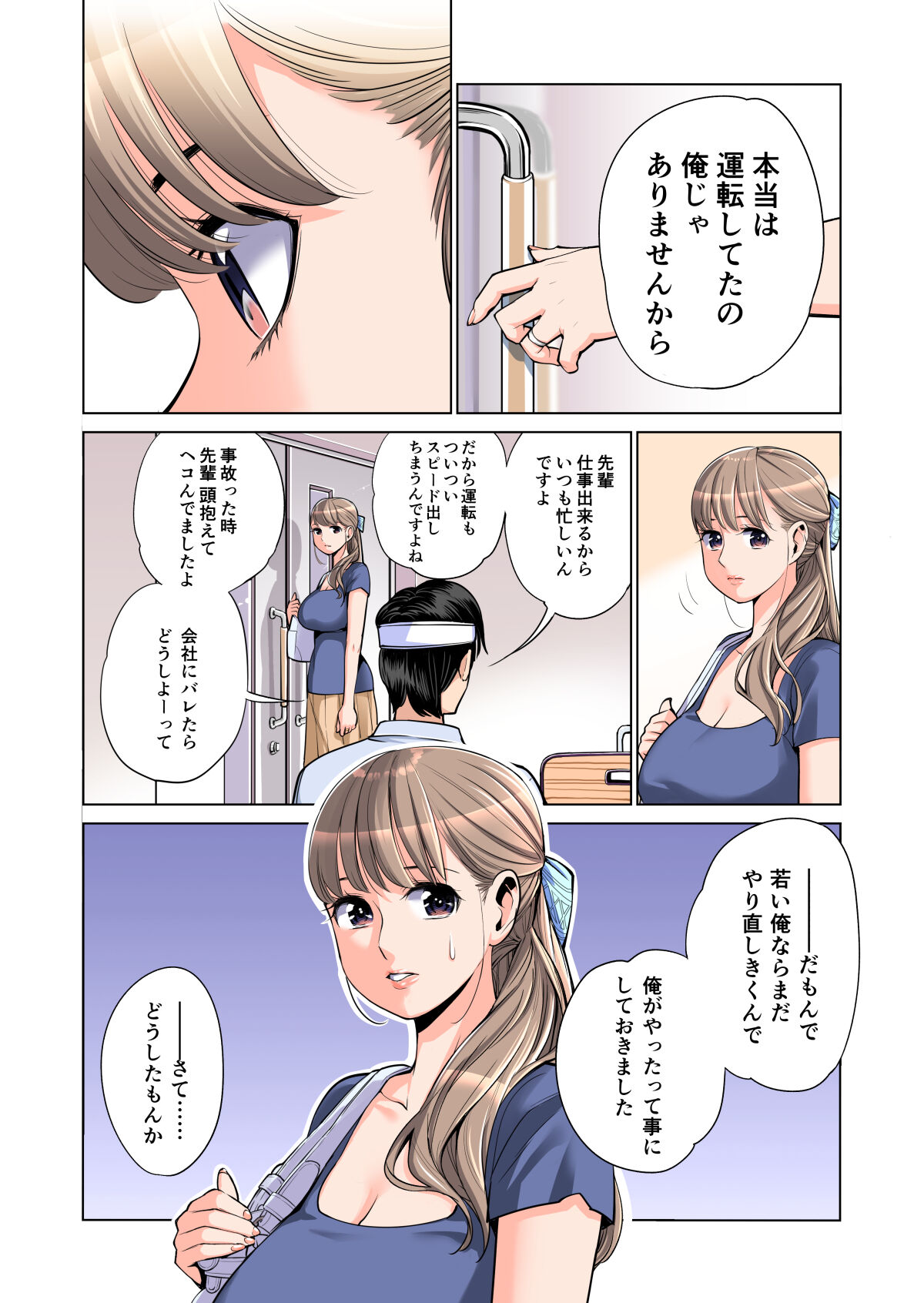 [HGT Lab (Tsusauto)] Akaneiro ni Somaru Wakazuma ~Byoushitsu de Boku no Tsuma ga Netorareta~ (Gassatsuban) Full Colour Bildnummer 29