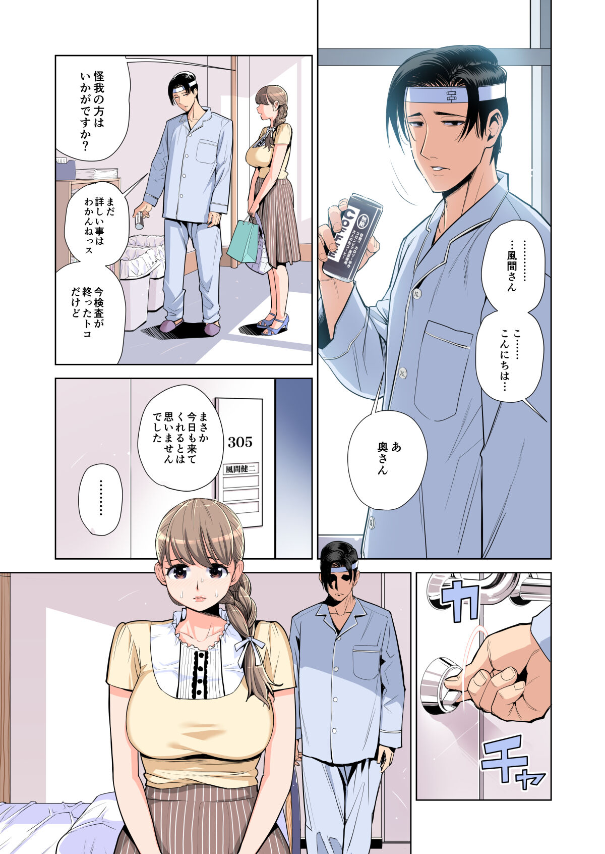 [HGT Lab (Tsusauto)] Akaneiro ni Somaru Wakazuma ~Byoushitsu de Boku no Tsuma ga Netorareta~ (Gassatsuban) Full Colour Bildnummer 64