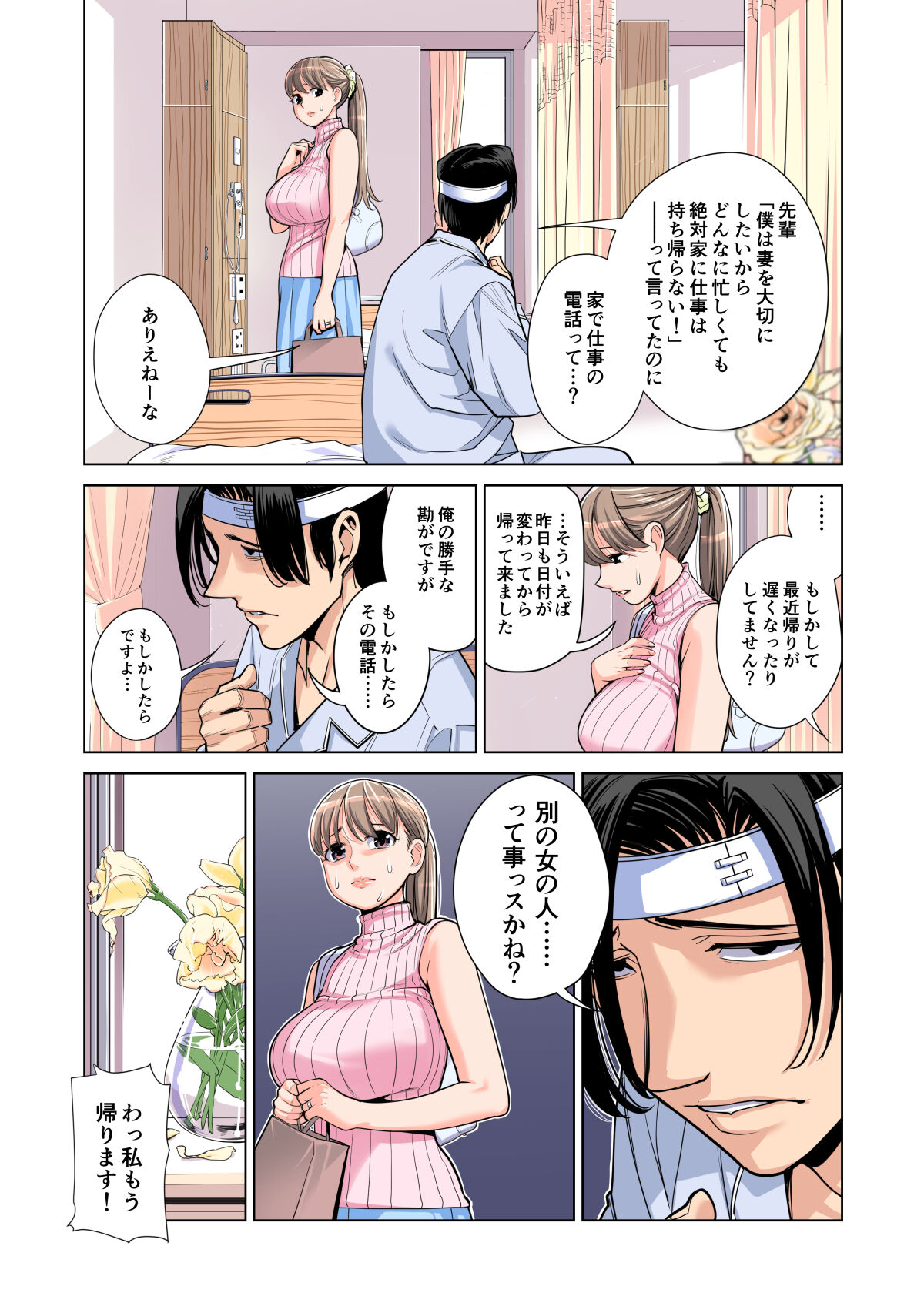 [HGT Lab (Tsusauto)] Akaneiro ni Somaru Wakazuma ~Byoushitsu de Boku no Tsuma ga Netorareta~ (Gassatsuban) Full Colour Bildnummer 80