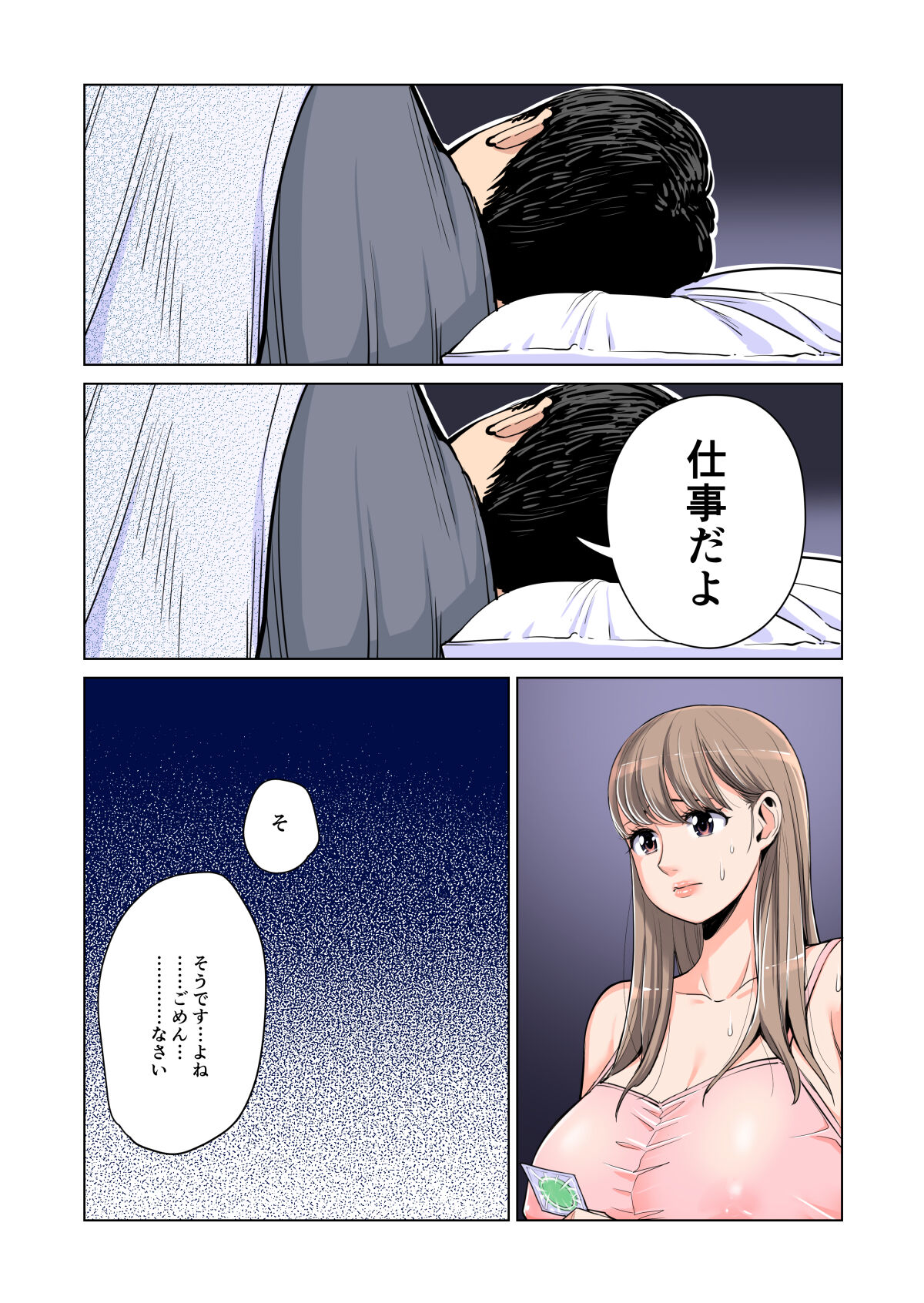 [HGT Lab (Tsusauto)] Akaneiro ni Somaru Wakazuma ~Byoushitsu de Boku no Tsuma ga Netorareta~ (Gassatsuban) Full Colour Bildnummer 86