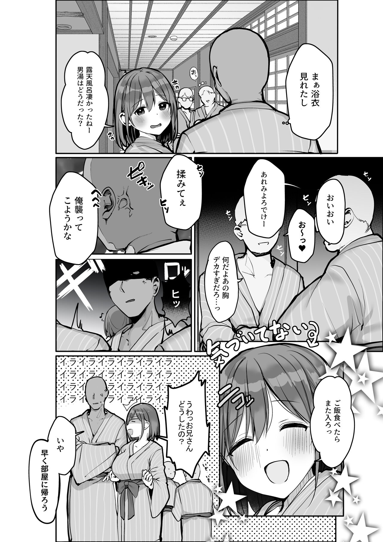 [ろうか] 「ちょっとだけ、休憩しない…？」デカ乳漫画〜中出しドピュドピュ種付け旅行〜 Bildnummer 7