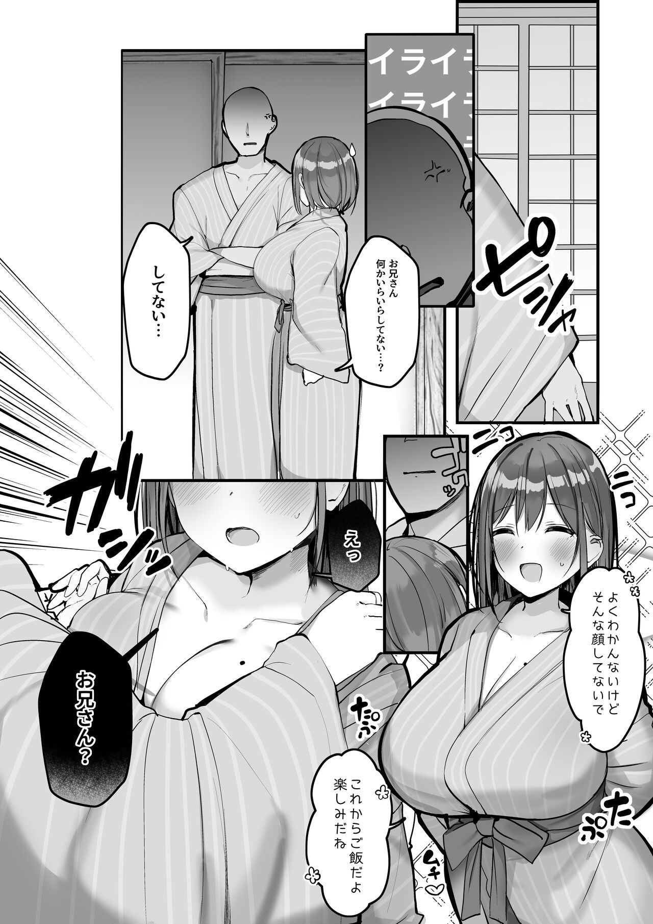 [ろうか] 「ちょっとだけ、休憩しない…？」デカ乳漫画〜中出しドピュドピュ種付け旅行〜 Bildnummer 8