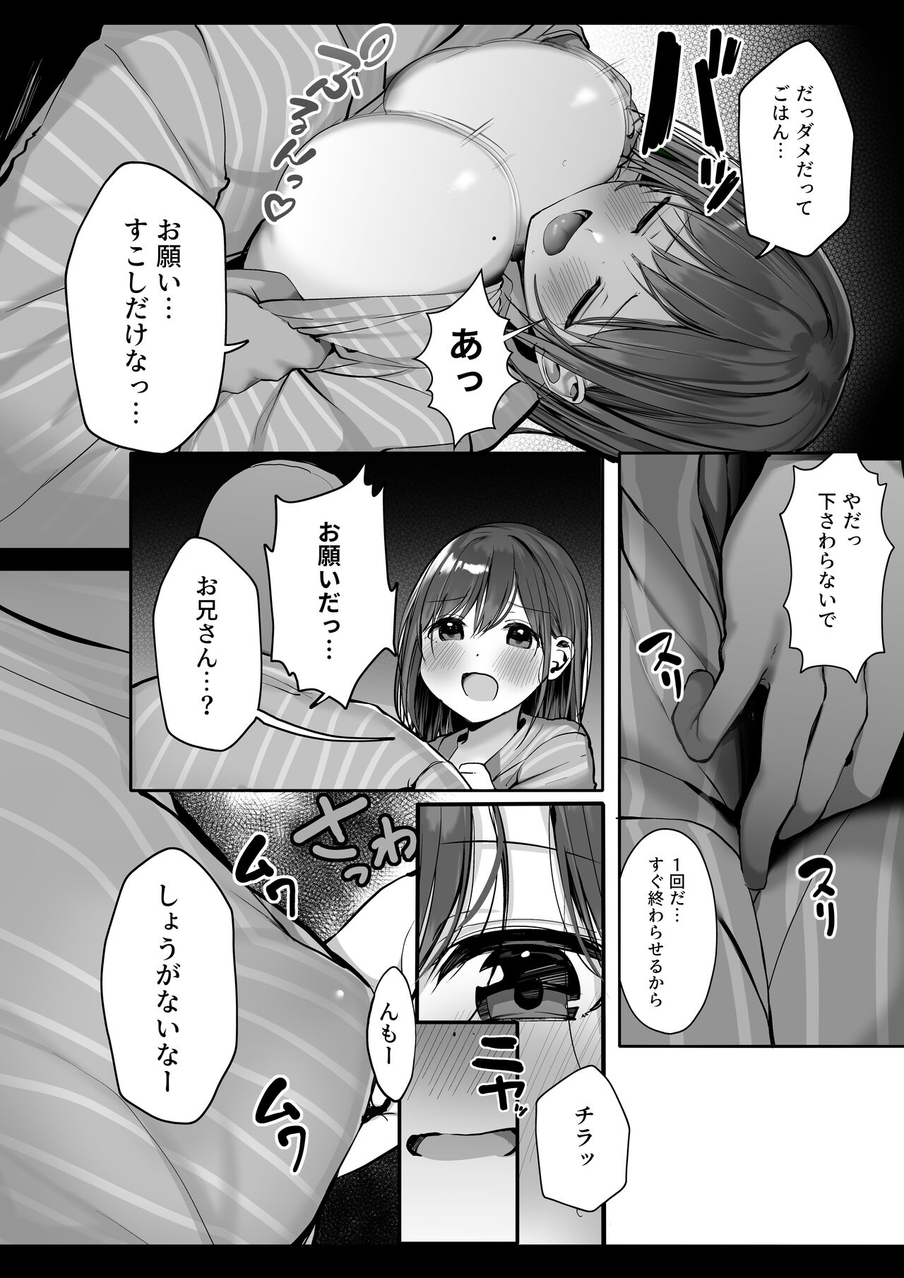 [ろうか] 「ちょっとだけ、休憩しない…？」デカ乳漫画〜中出しドピュドピュ種付け旅行〜 Bildnummer 9