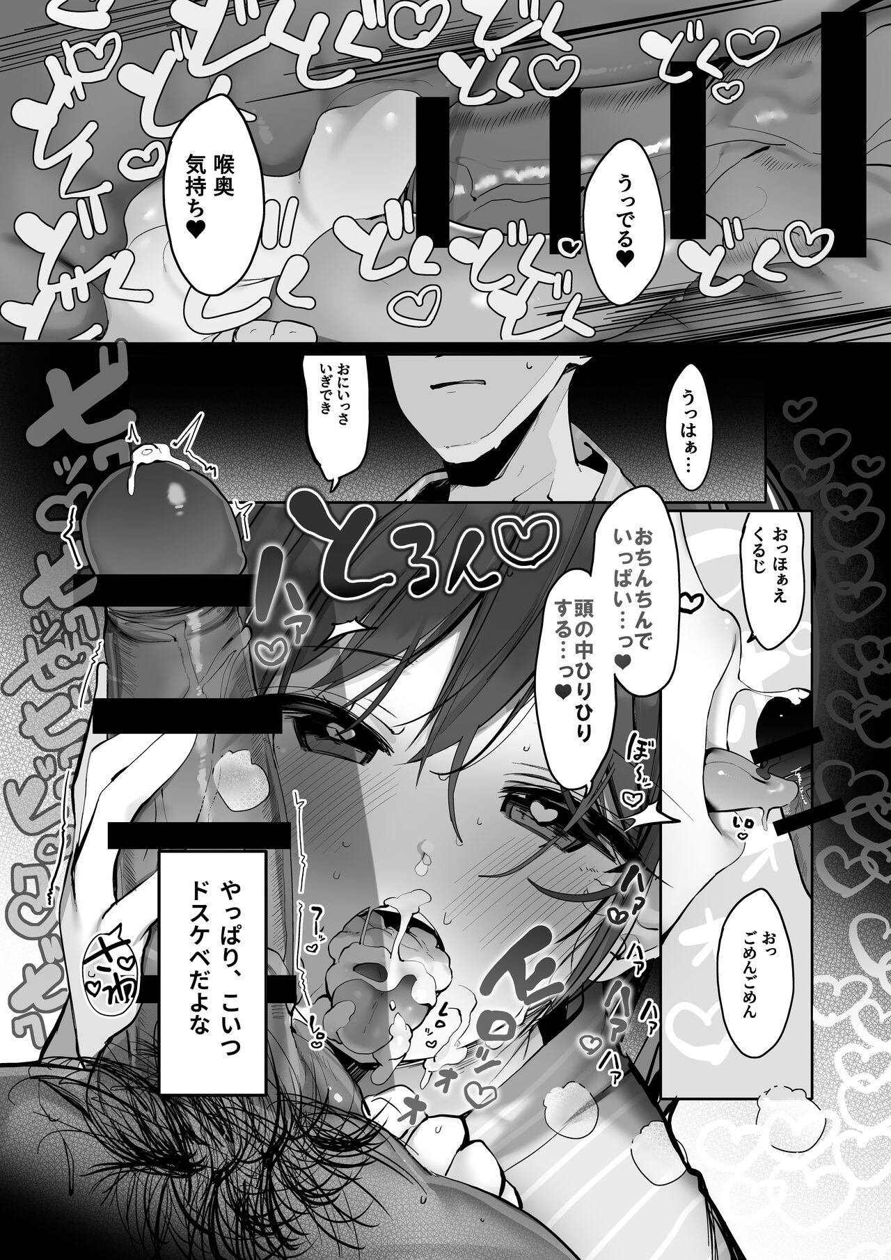 [ろうか] 「ちょっとだけ、休憩しない…？」デカ乳漫画〜中出しドピュドピュ種付け旅行〜 Bildnummer 16