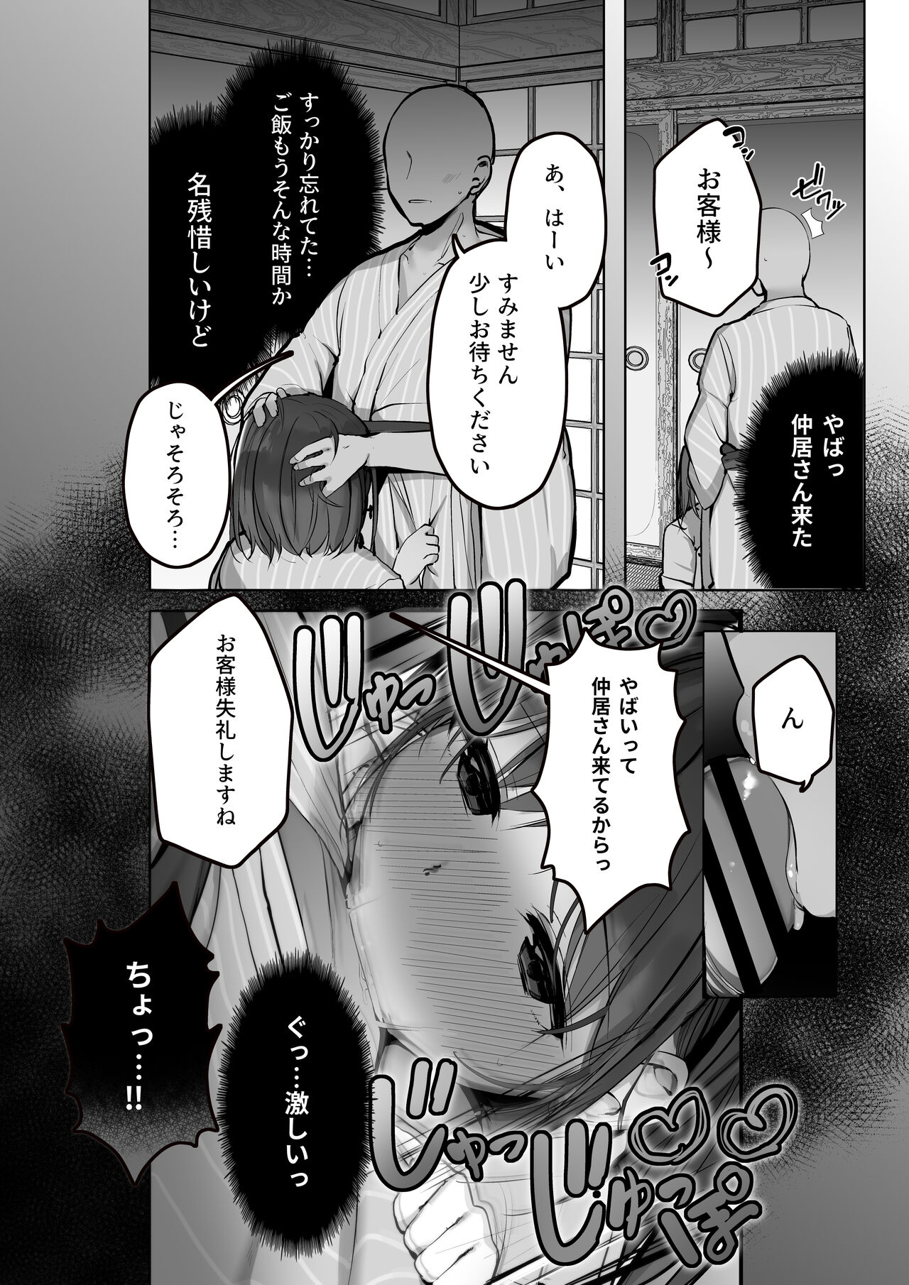 [ろうか] 「ちょっとだけ、休憩しない…？」デカ乳漫画〜中出しドピュドピュ種付け旅行〜 Bildnummer 17