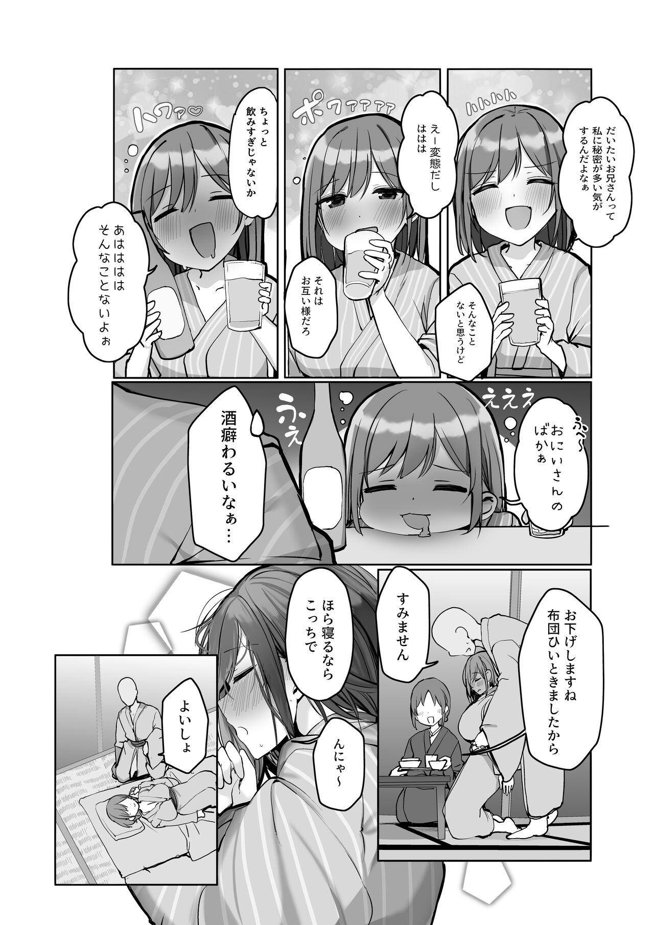 [ろうか] 「ちょっとだけ、休憩しない…？」デカ乳漫画〜中出しドピュドピュ種付け旅行〜 Bildnummer 20