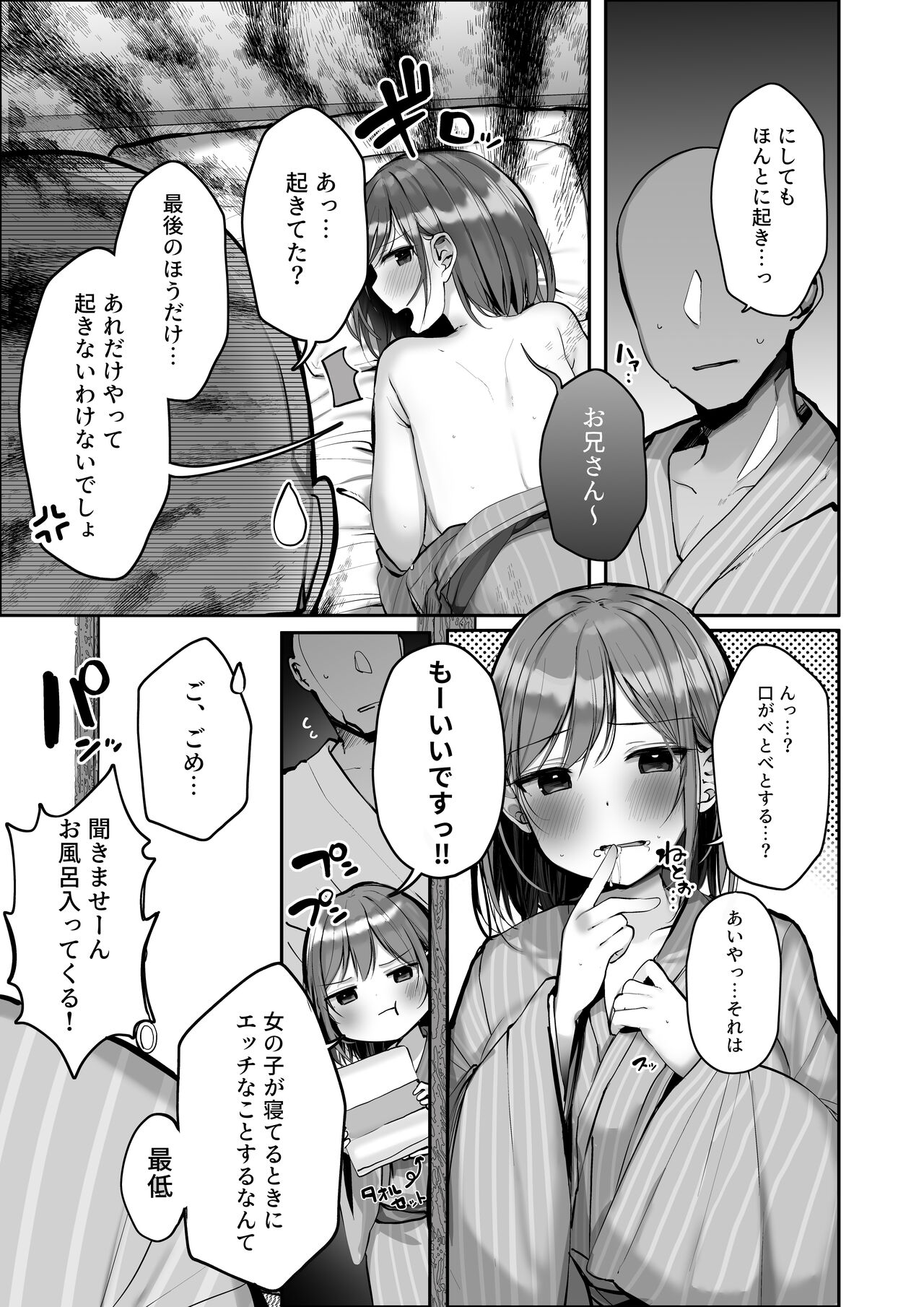 [ろうか] 「ちょっとだけ、休憩しない…？」デカ乳漫画〜中出しドピュドピュ種付け旅行〜 Bildnummer 30