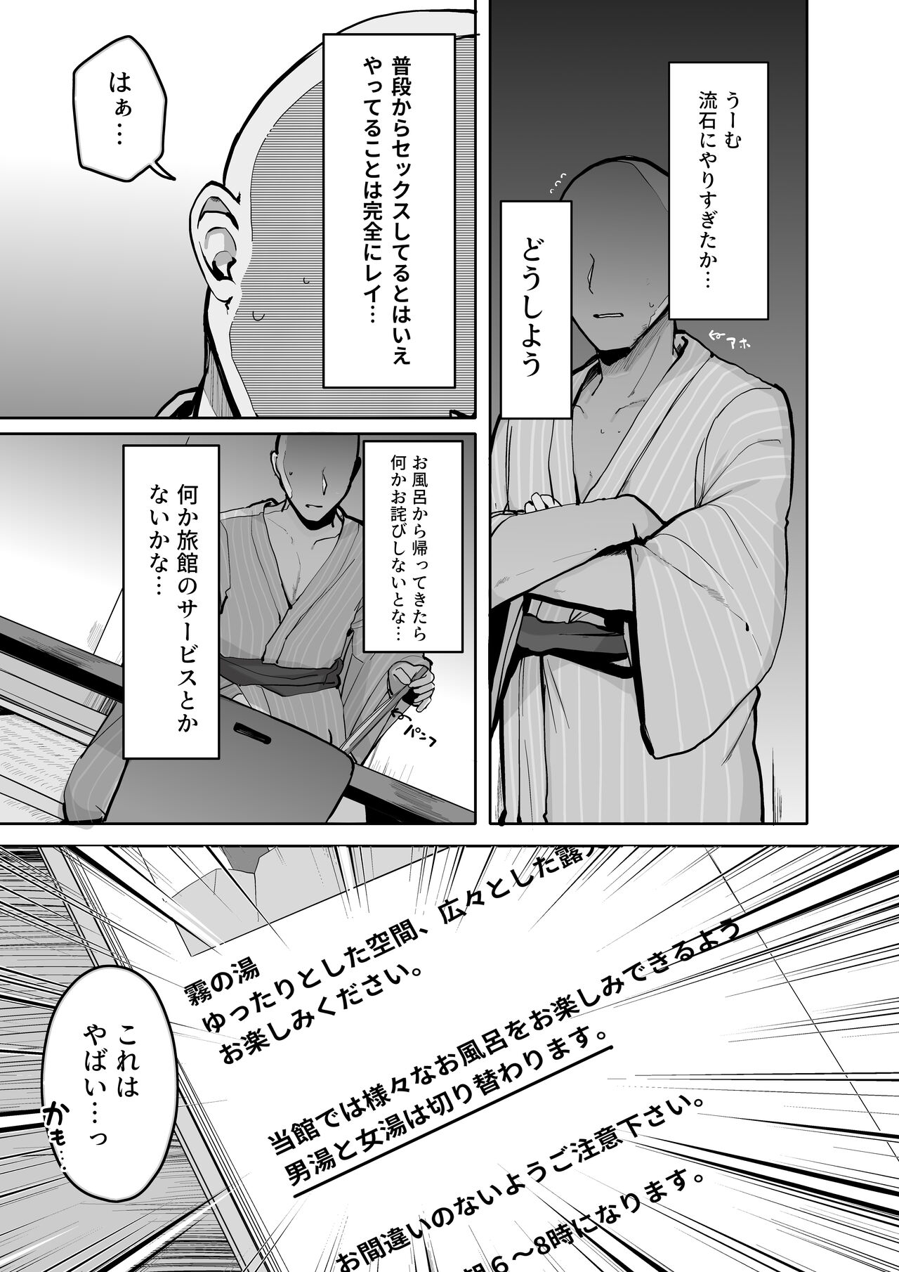 [ろうか] 「ちょっとだけ、休憩しない…？」デカ乳漫画〜中出しドピュドピュ種付け旅行〜 Bildnummer 31