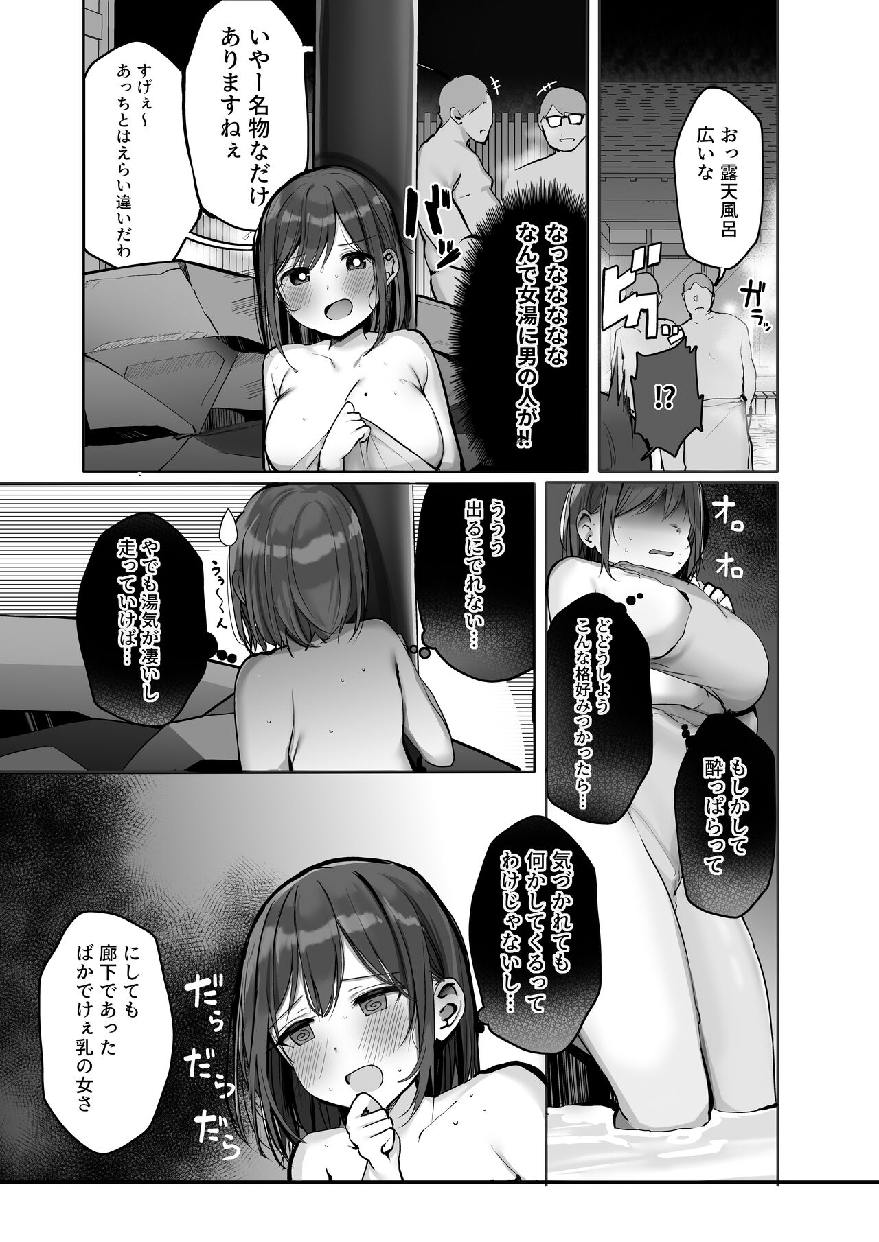 [ろうか] 「ちょっとだけ、休憩しない…？」デカ乳漫画〜中出しドピュドピュ種付け旅行〜 Bildnummer 33