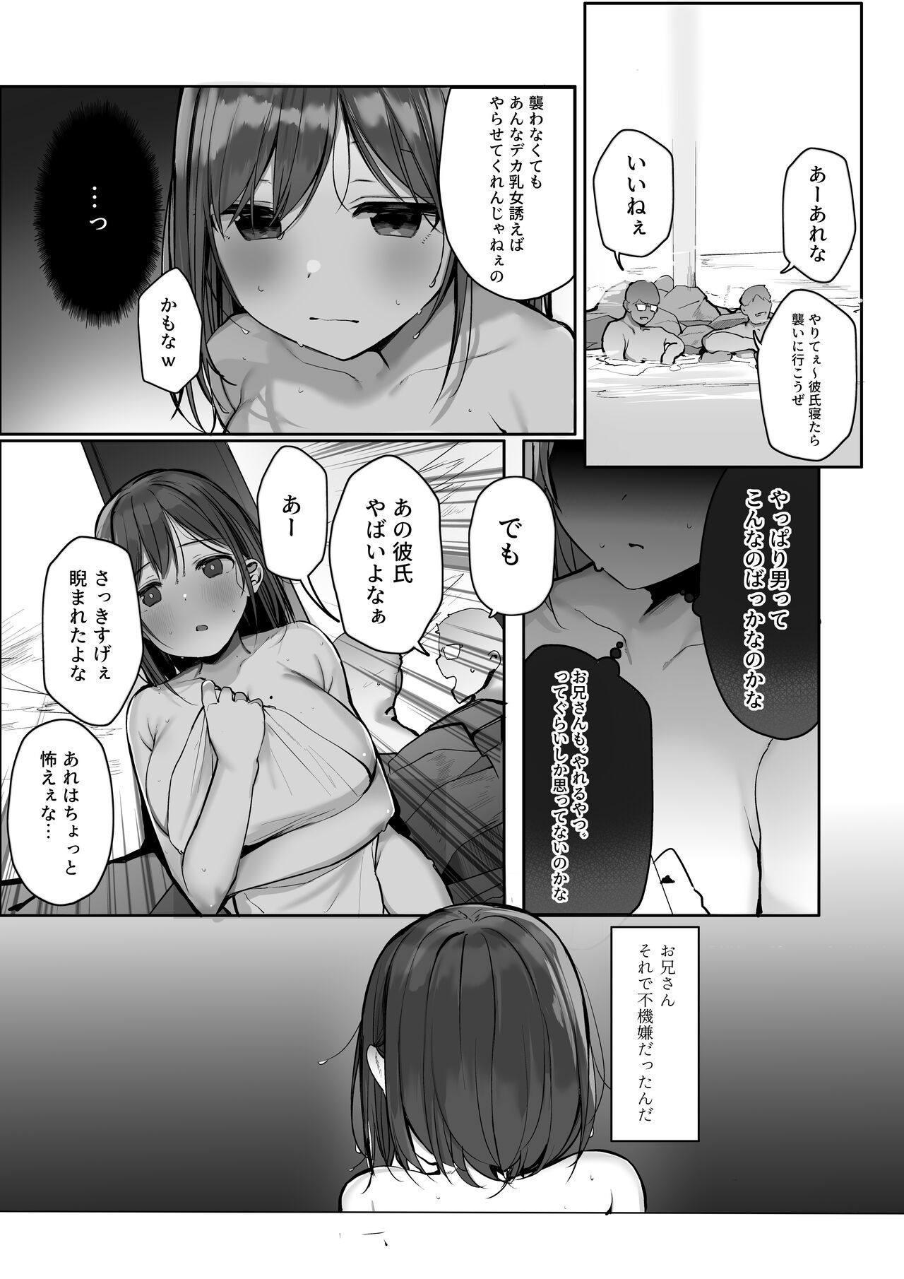 [ろうか] 「ちょっとだけ、休憩しない…？」デカ乳漫画〜中出しドピュドピュ種付け旅行〜 Bildnummer 34