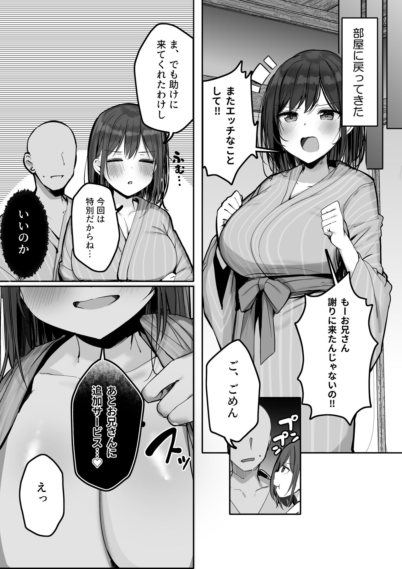 [ろうか] 「ちょっとだけ、休憩しない…？」デカ乳漫画〜中出しドピュドピュ種付け旅行〜 Bildnummer 41