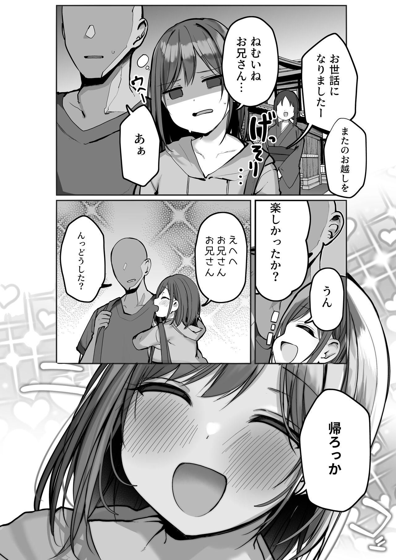 [ろうか] 「ちょっとだけ、休憩しない…？」デカ乳漫画〜中出しドピュドピュ種付け旅行〜 Bildnummer 50