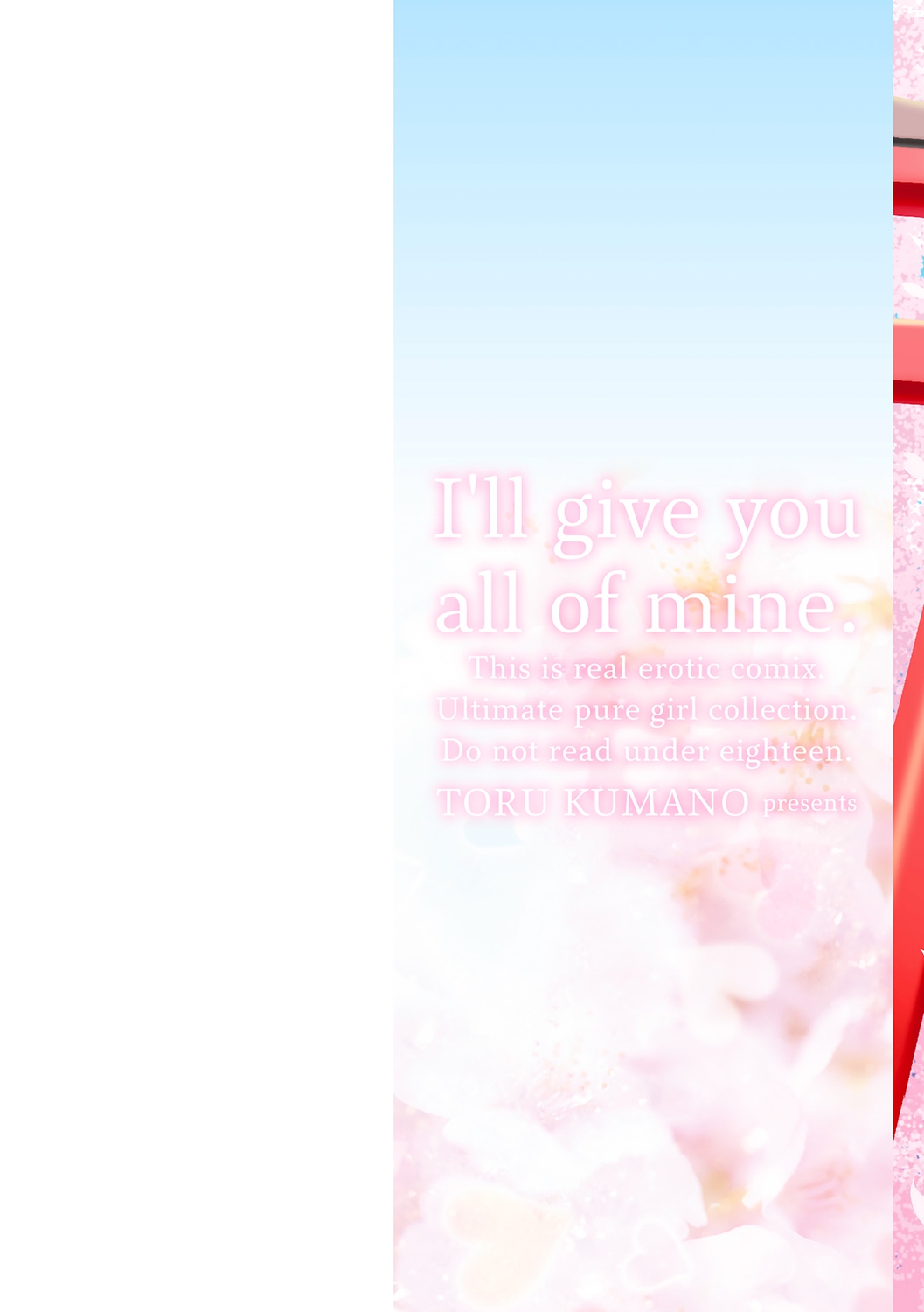 [くまのとおる] 私の全部捧げます изображение № 2