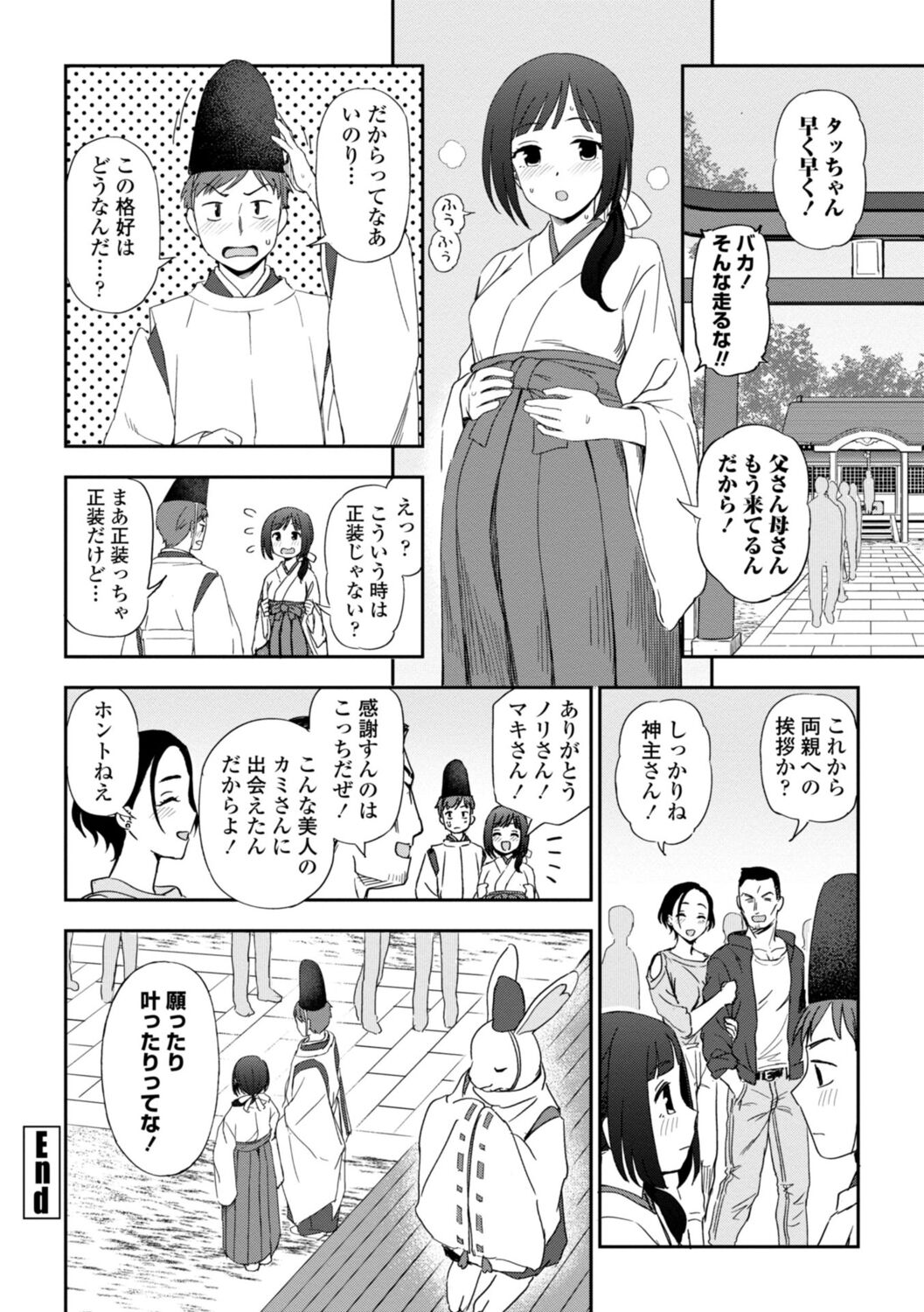 [くまのとおる] 私の全部捧げます изображение № 24