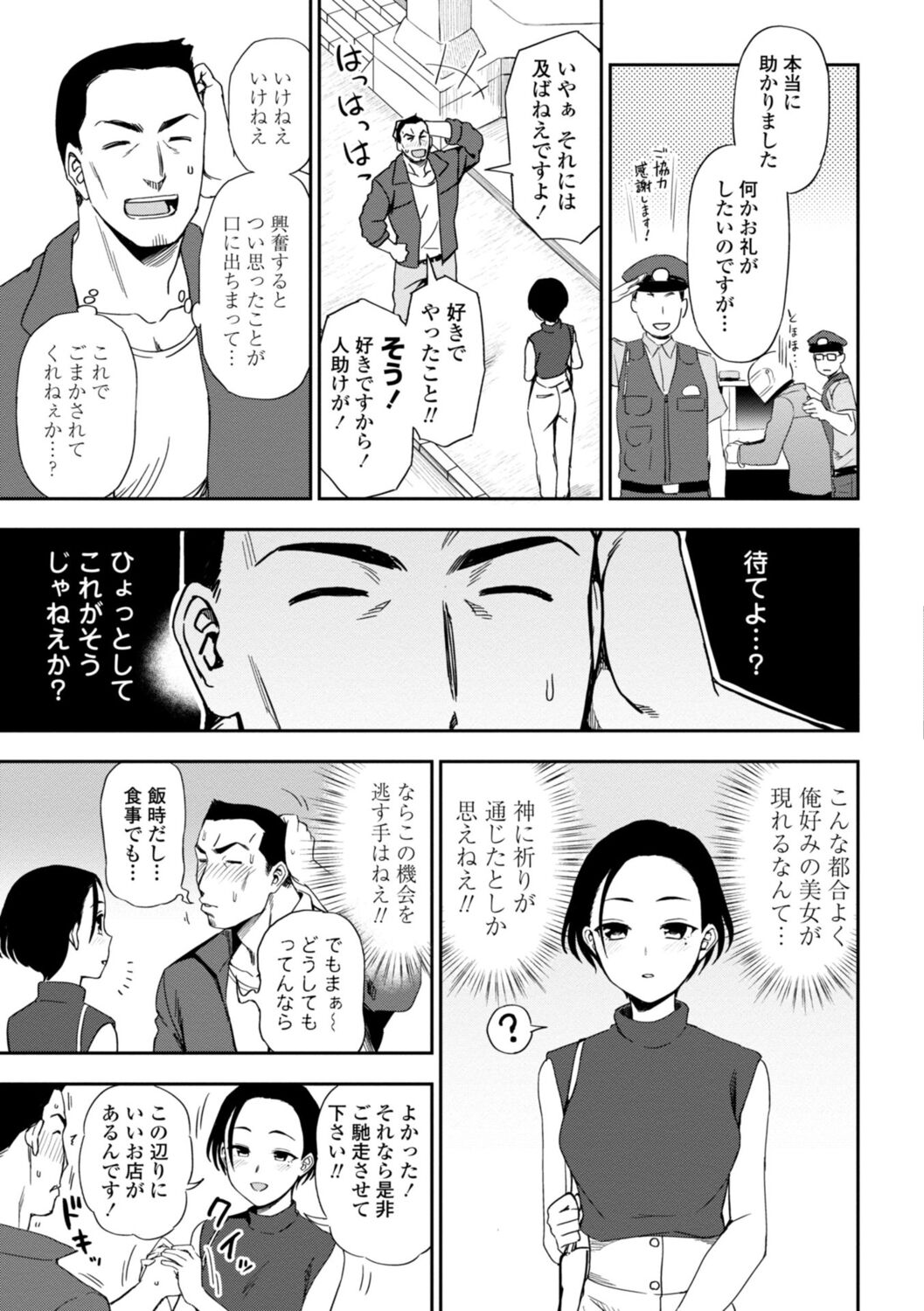 [くまのとおる] 私の全部捧げます изображение № 29