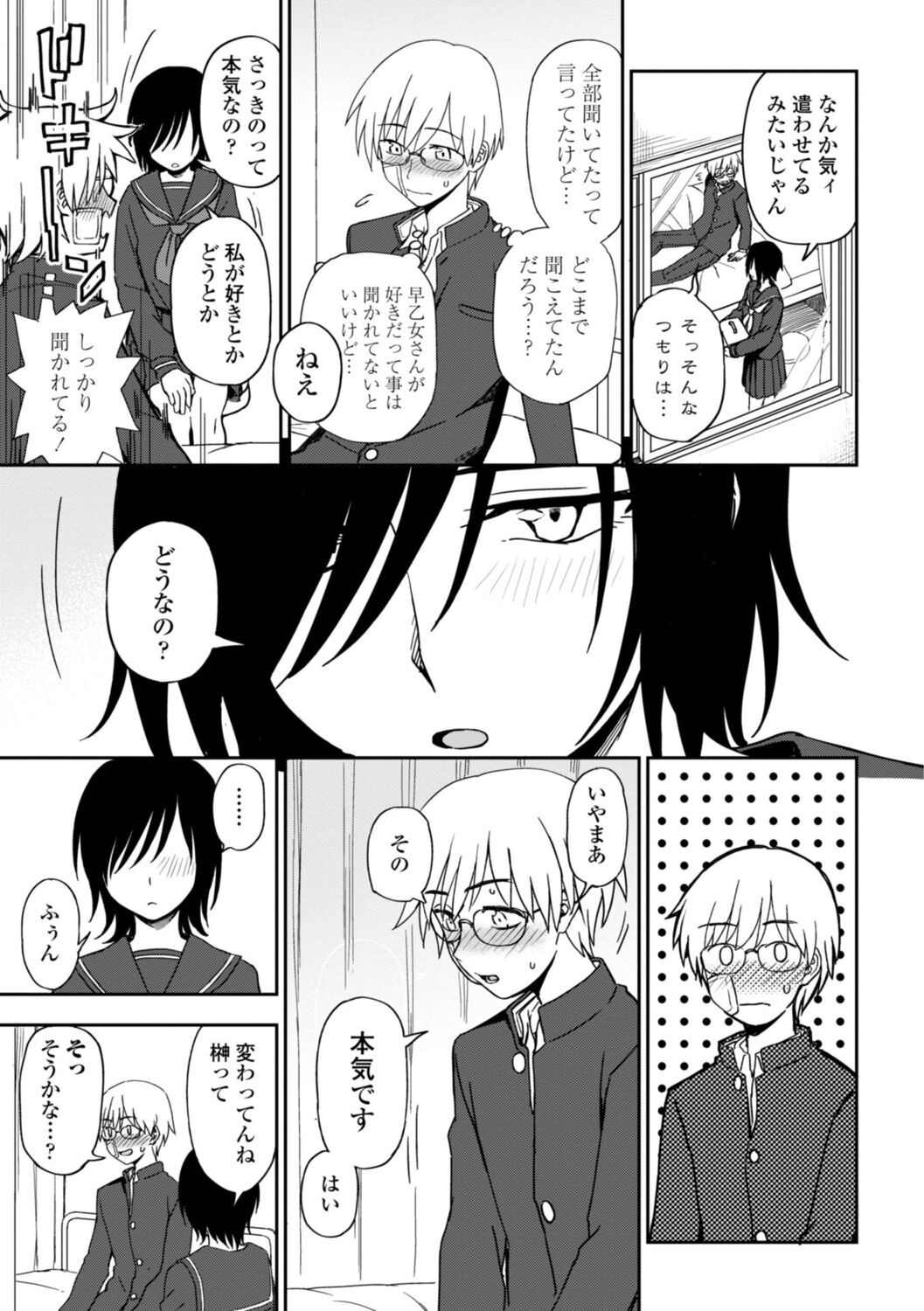 [くまのとおる] 私の全部捧げます изображение № 69