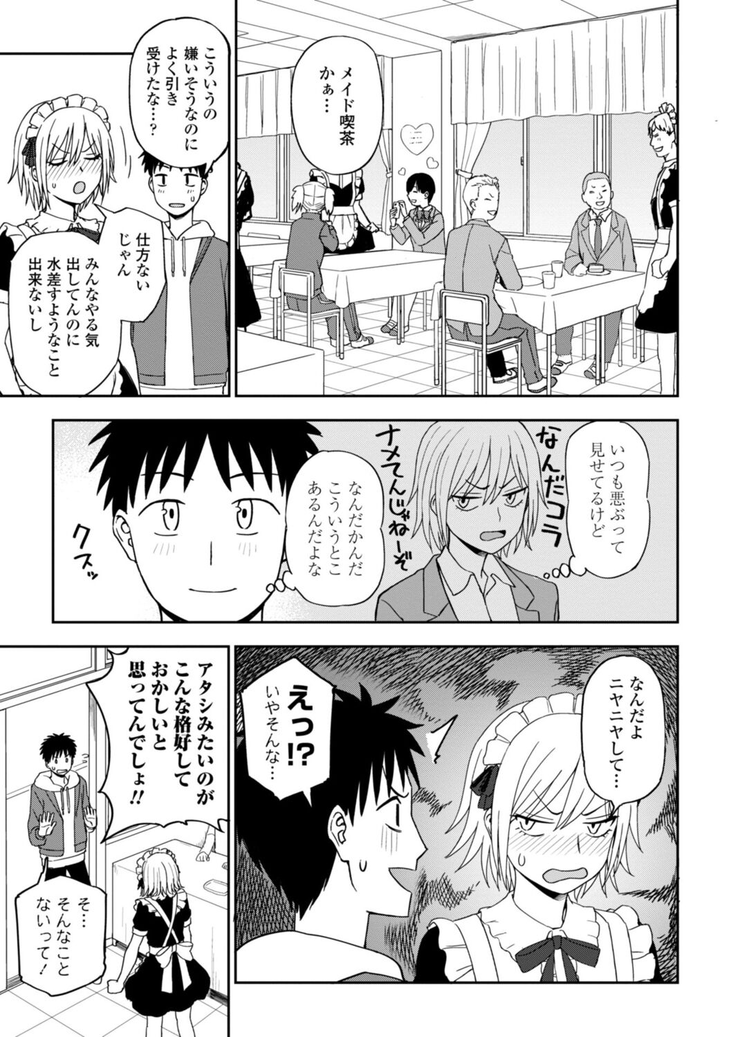 [くまのとおる] 私の全部捧げます изображение № 105