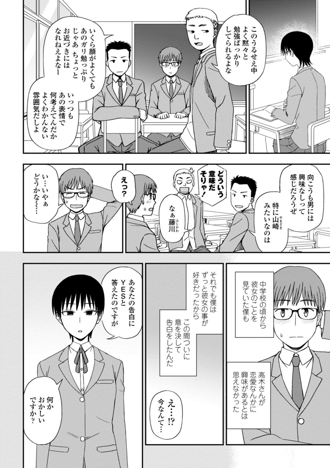 [くまのとおる] 私の全部捧げます изображение № 120