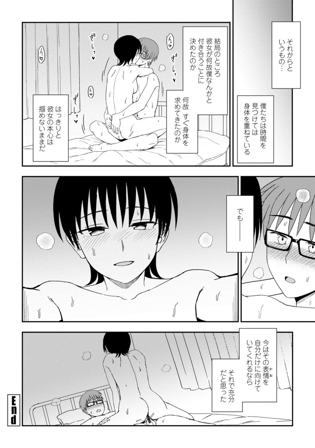 [くまのとおる] 私の全部捧げます изображение № 134