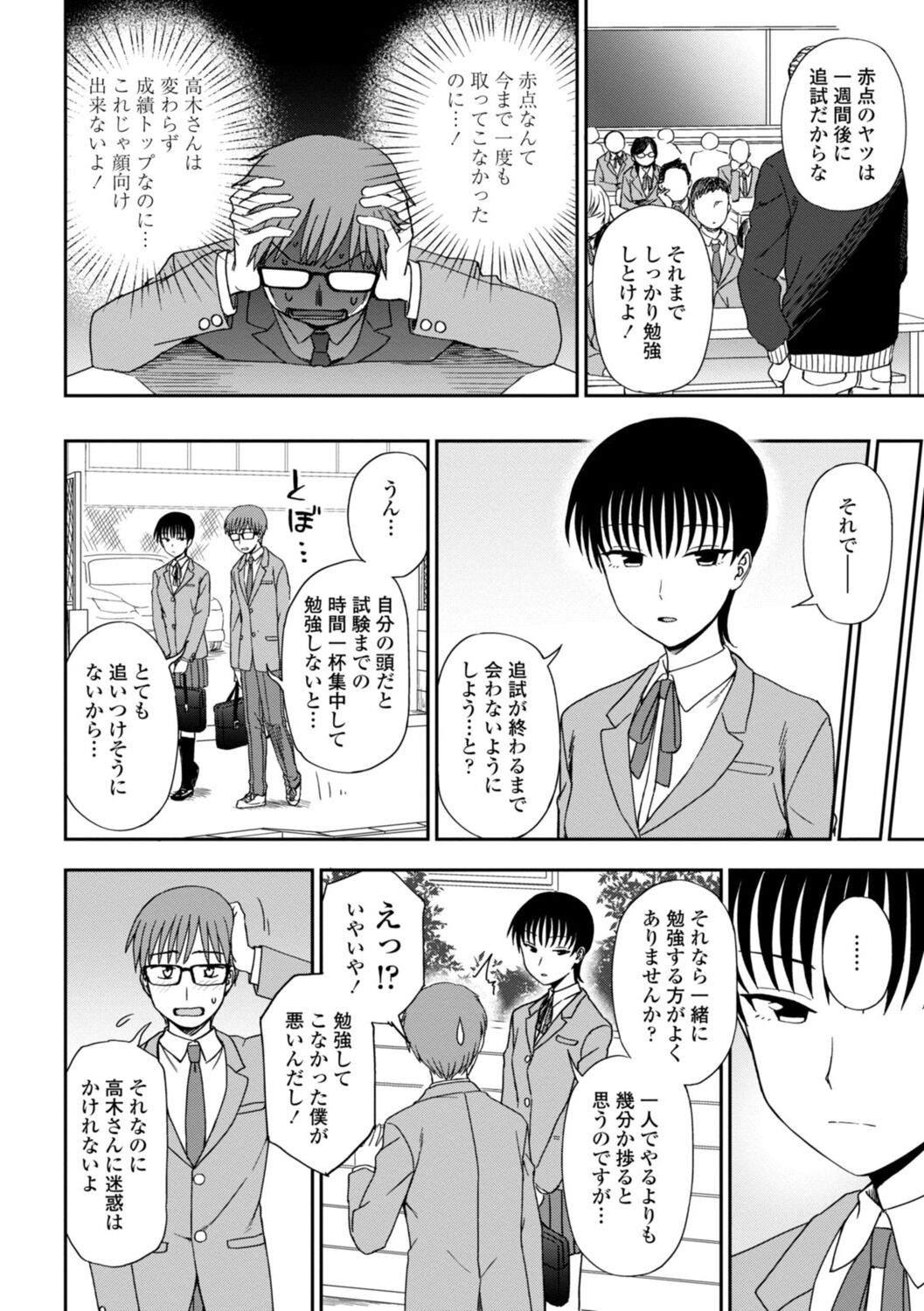 [くまのとおる] 私の全部捧げます изображение № 138