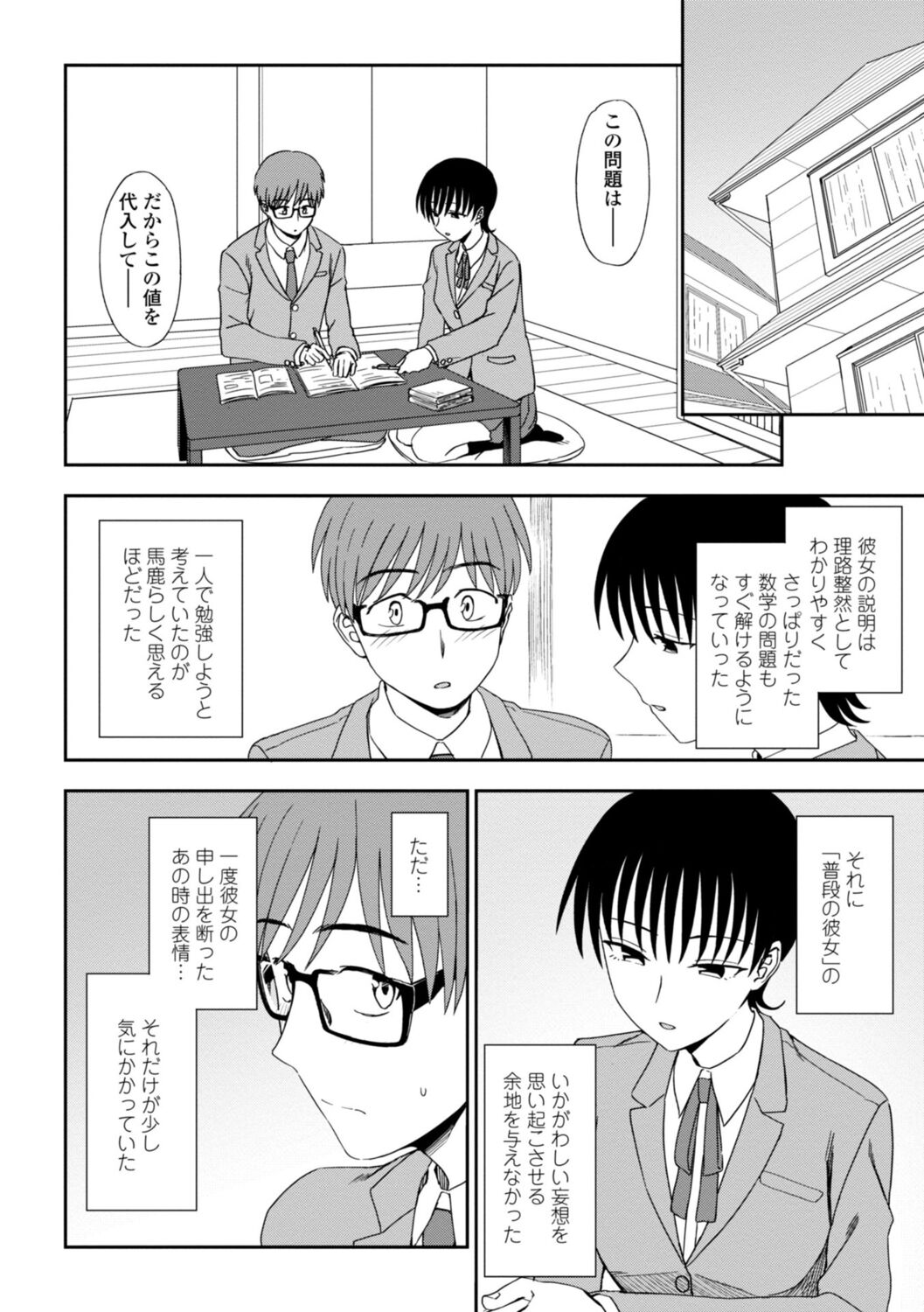 [くまのとおる] 私の全部捧げます изображение № 140