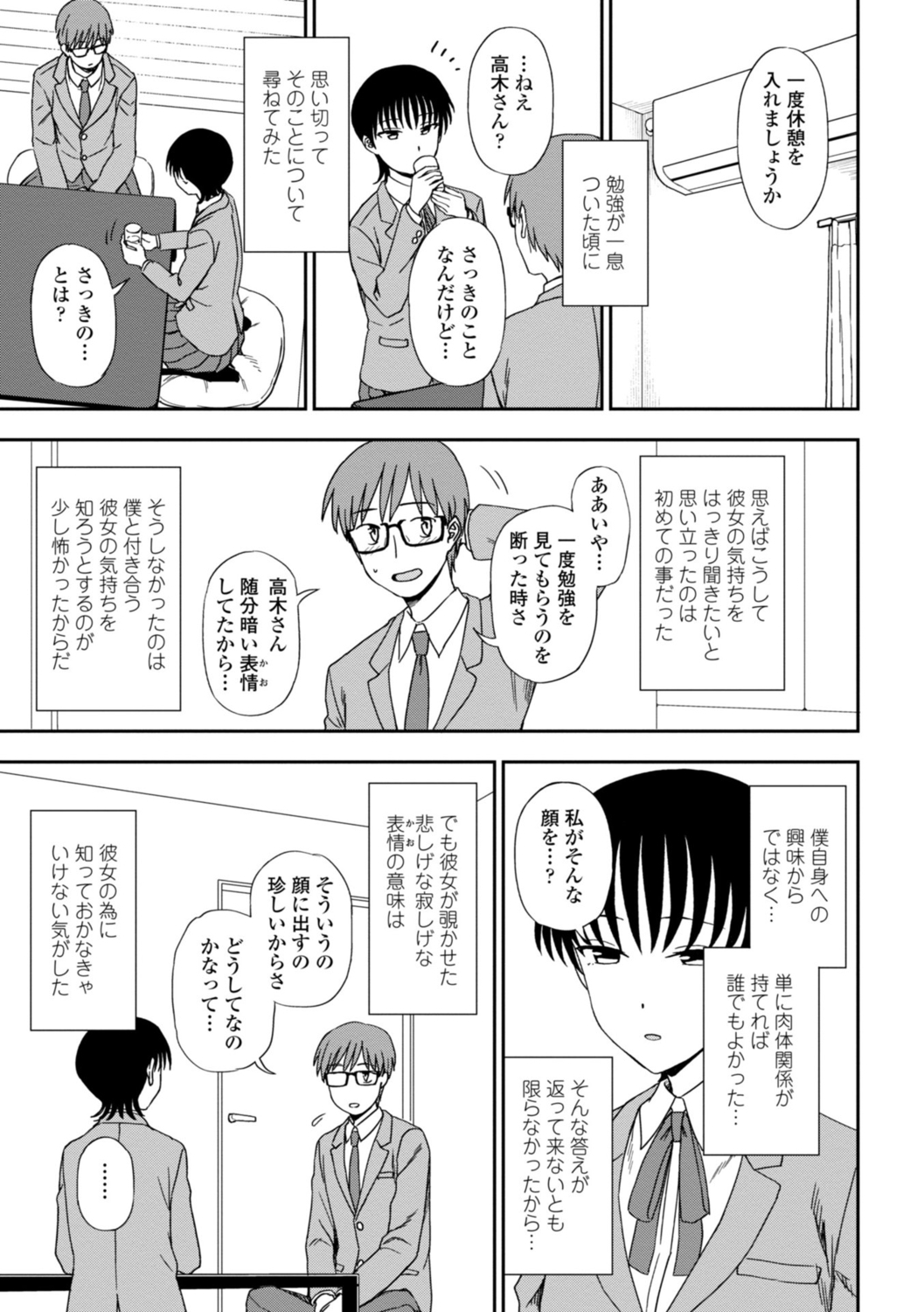 [くまのとおる] 私の全部捧げます изображение № 141