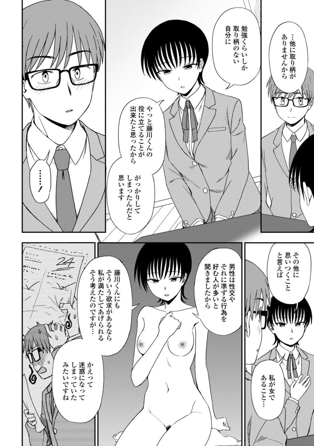 [くまのとおる] 私の全部捧げます изображение № 142