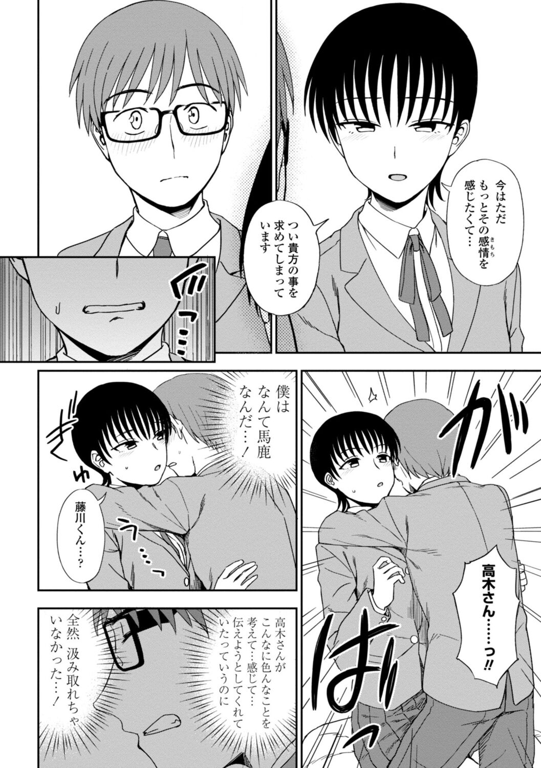 [くまのとおる] 私の全部捧げます изображение № 144
