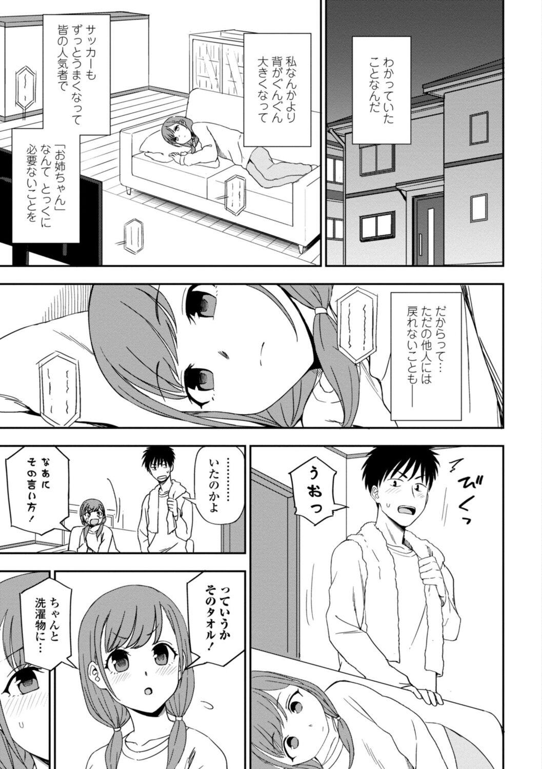 [くまのとおる] 私の全部捧げます изображение № 155