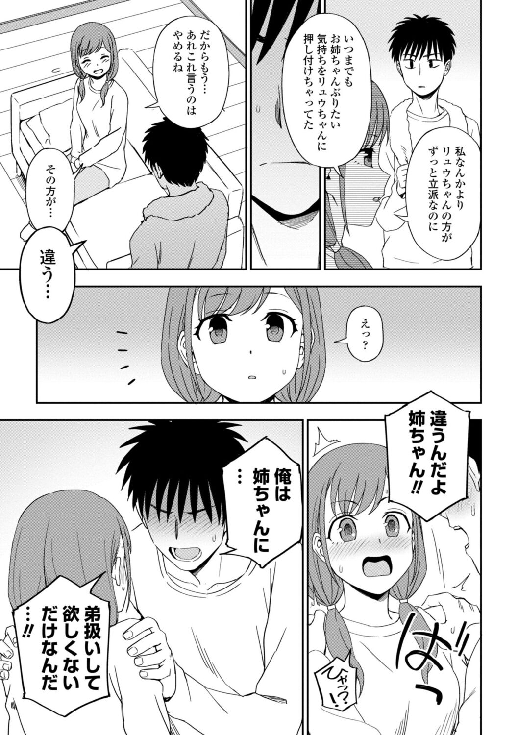 [くまのとおる] 私の全部捧げます изображение № 157
