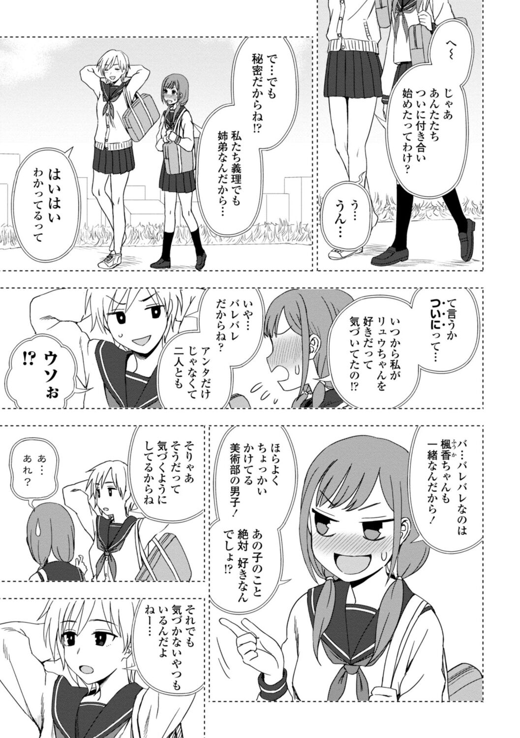 [くまのとおる] 私の全部捧げます изображение № 173