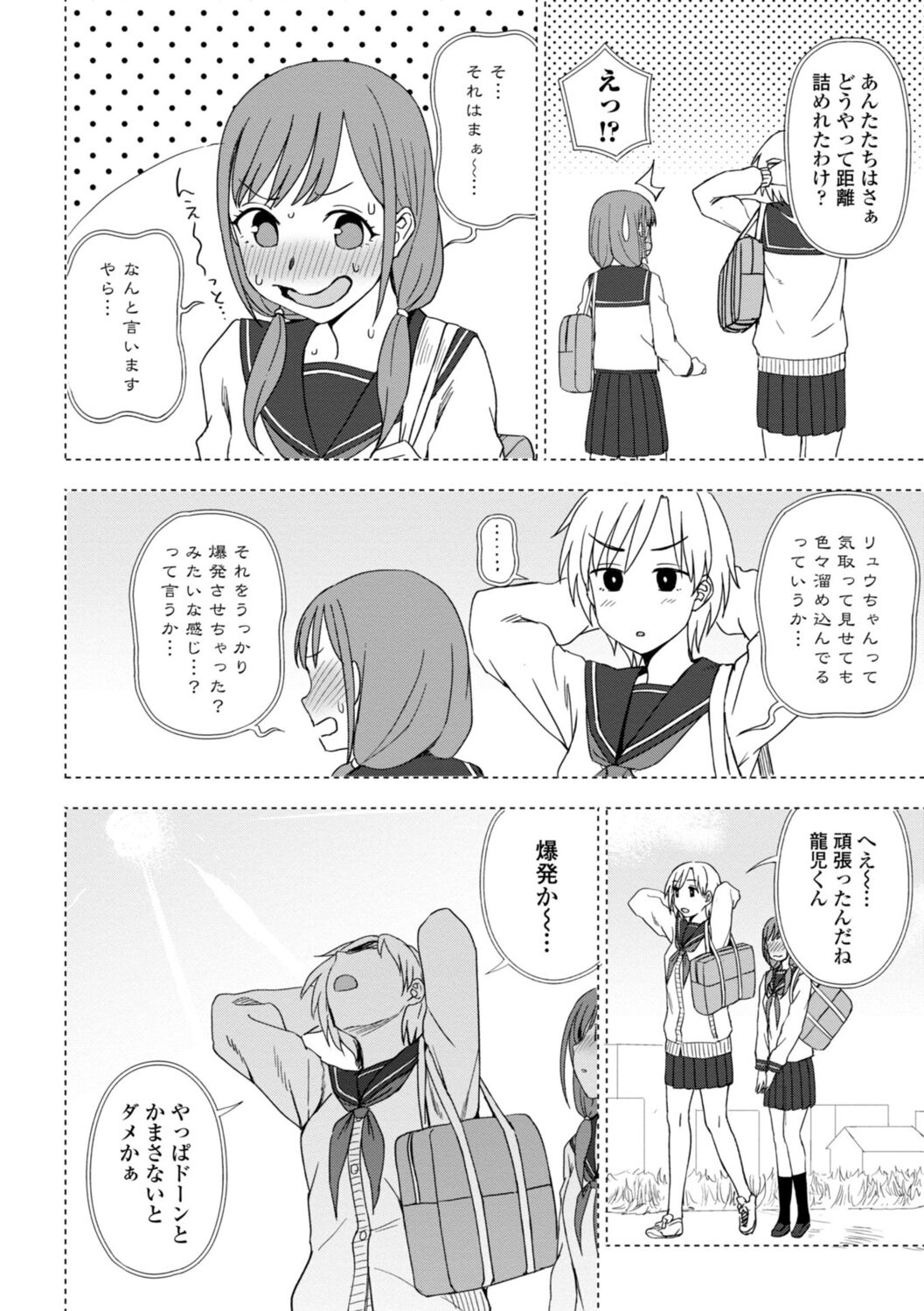 [くまのとおる] 私の全部捧げます изображение № 174