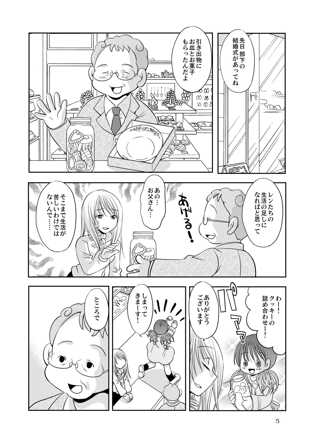 [Onnanoko Payapaya (Goto Hayako)] Berry Berry Berry A (Poor Poor Lips) image number 4