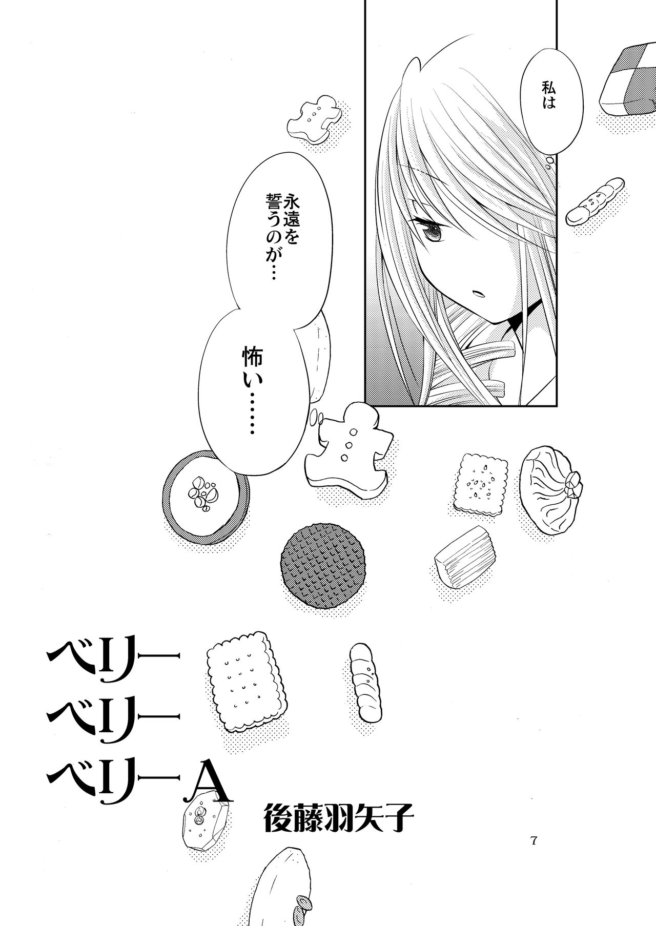 [Onnanoko Payapaya (Goto Hayako)] Berry Berry Berry A (Poor Poor Lips) image number 6