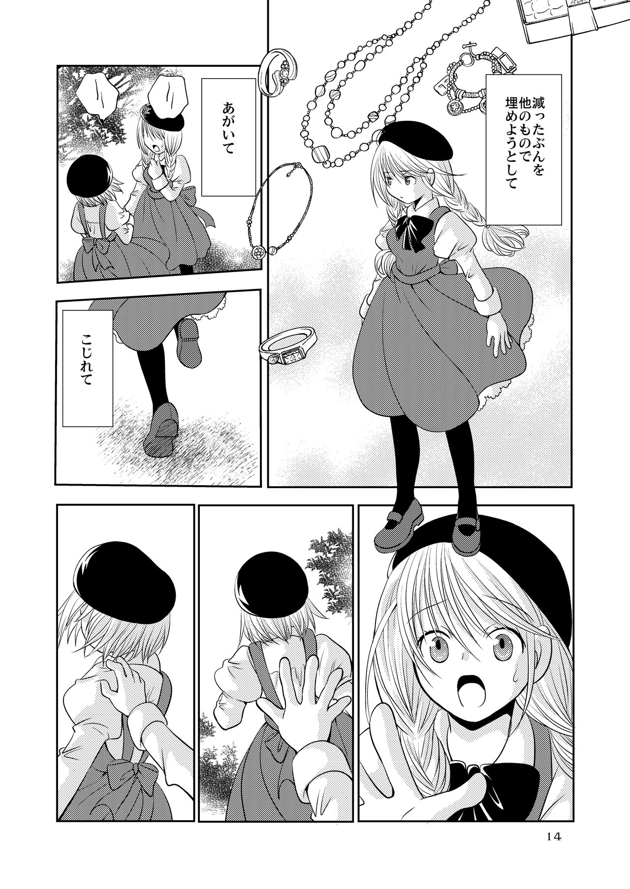 [Onnanoko Payapaya (Goto Hayako)] Berry Berry Berry A (Poor Poor Lips) image number 13