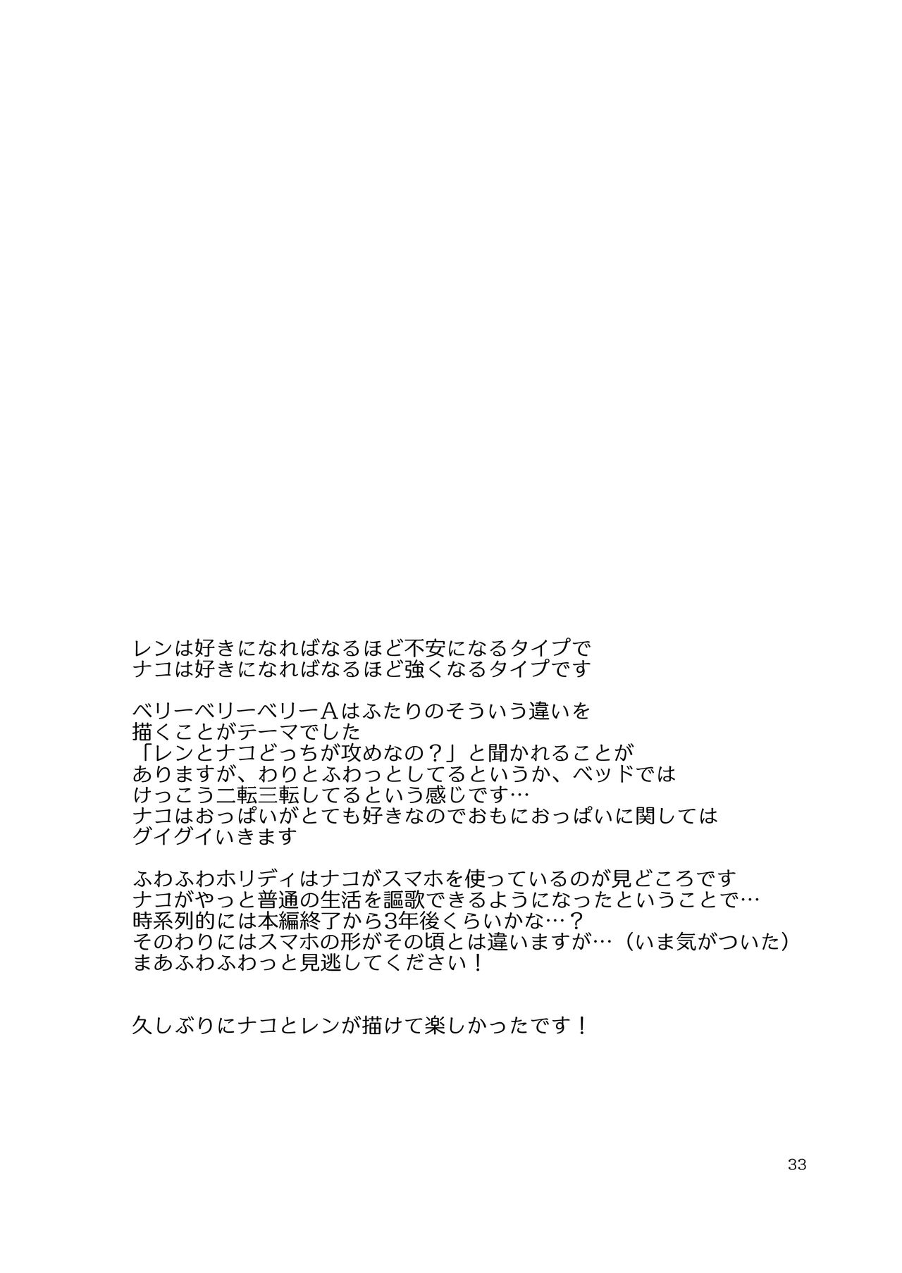 [Onnanoko Payapaya (Goto Hayako)] Berry Berry Berry A (Poor Poor Lips) image number 32